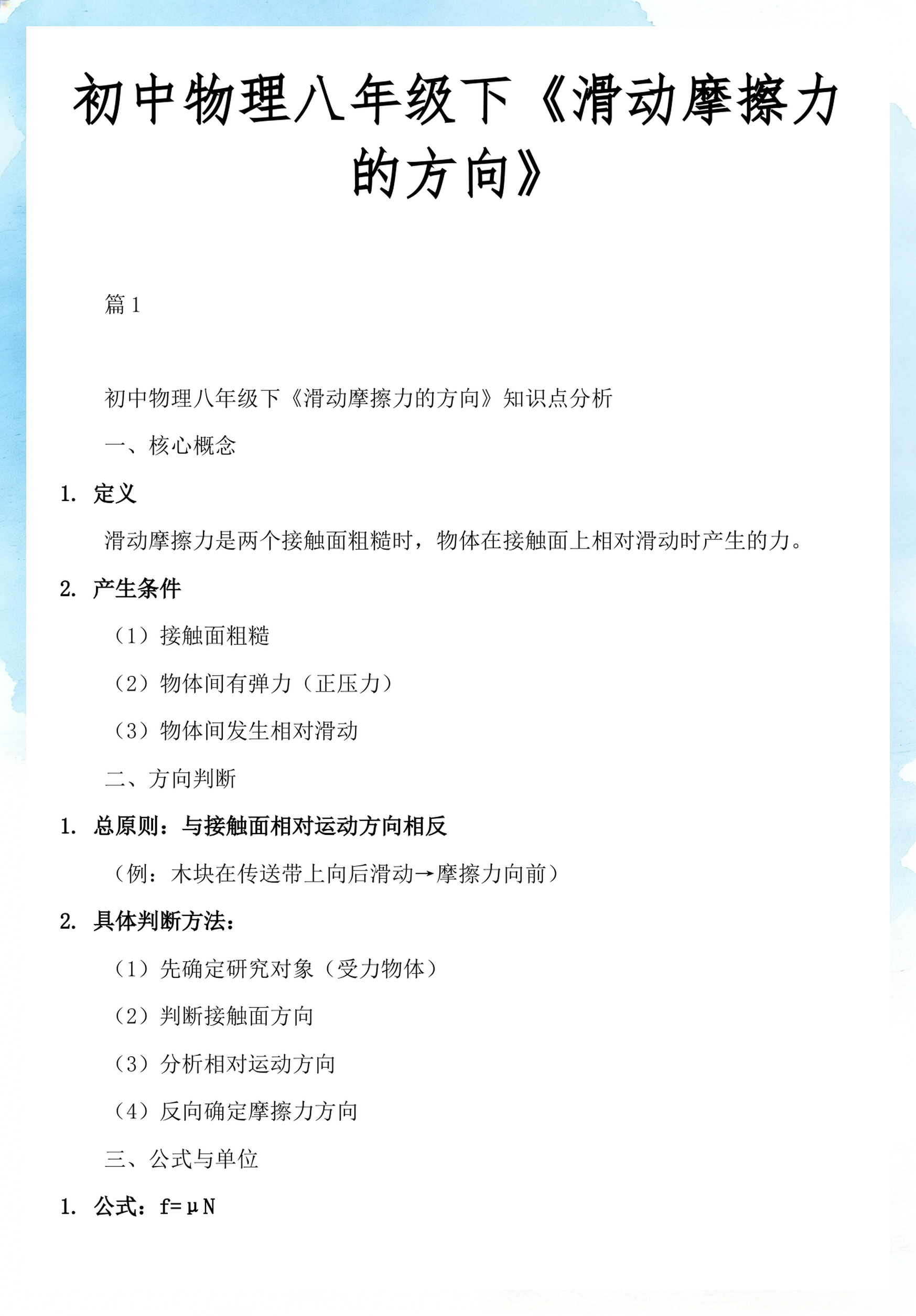 八下物理分子世界,八下物理力的相互性是 八下物理分子世界,八下物理力的相互性是