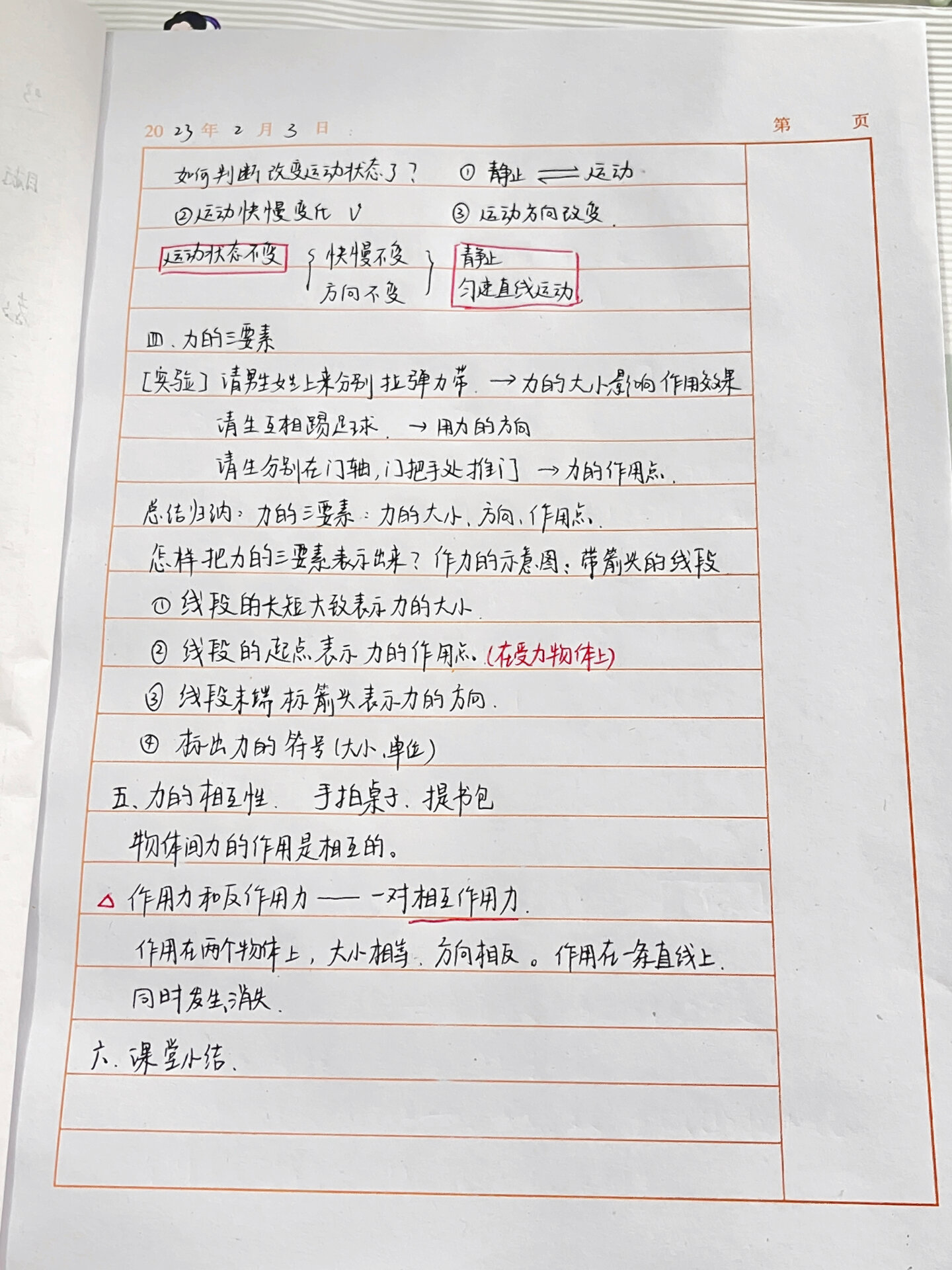 走进物理世界单元备课,走进物理世界思维导图八年级上册 走进物理世界单元备课,走进物理世界思维导图八年级上册