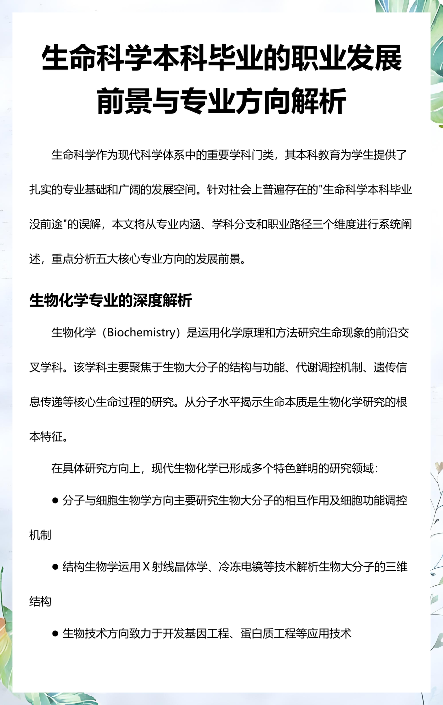 生命科学生物考研方向,生命科学生物考研方向及学校 生命科学生物考研方向,生命科学生物考研方向及学校