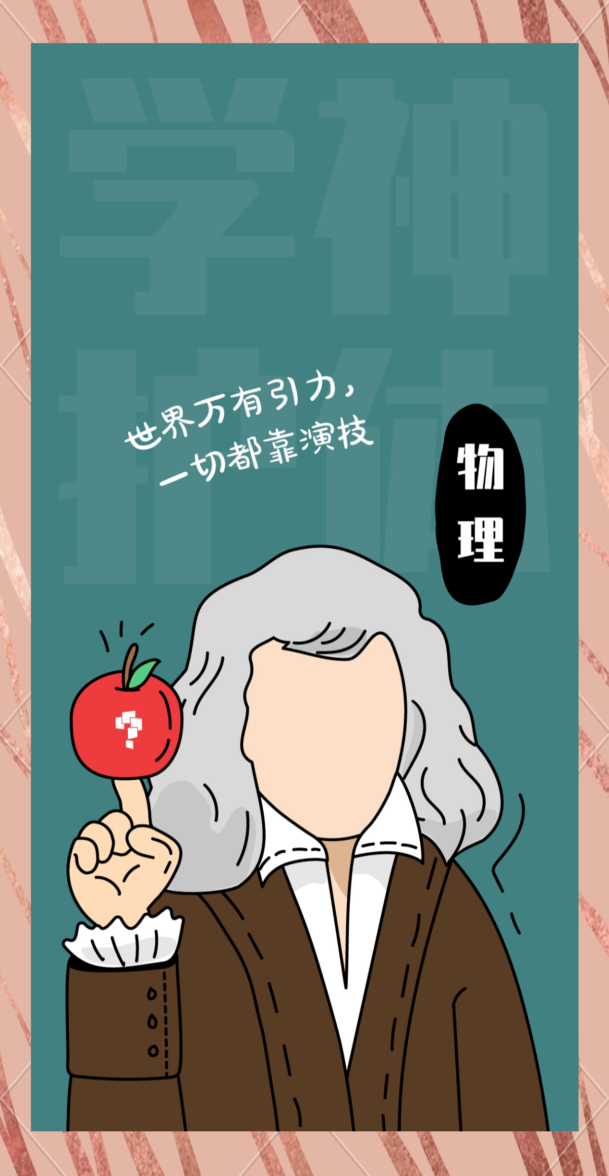物理学照亮世界的梗,物理学最火的三句名言 物理学照亮世界的梗,物理学最火的三句名言