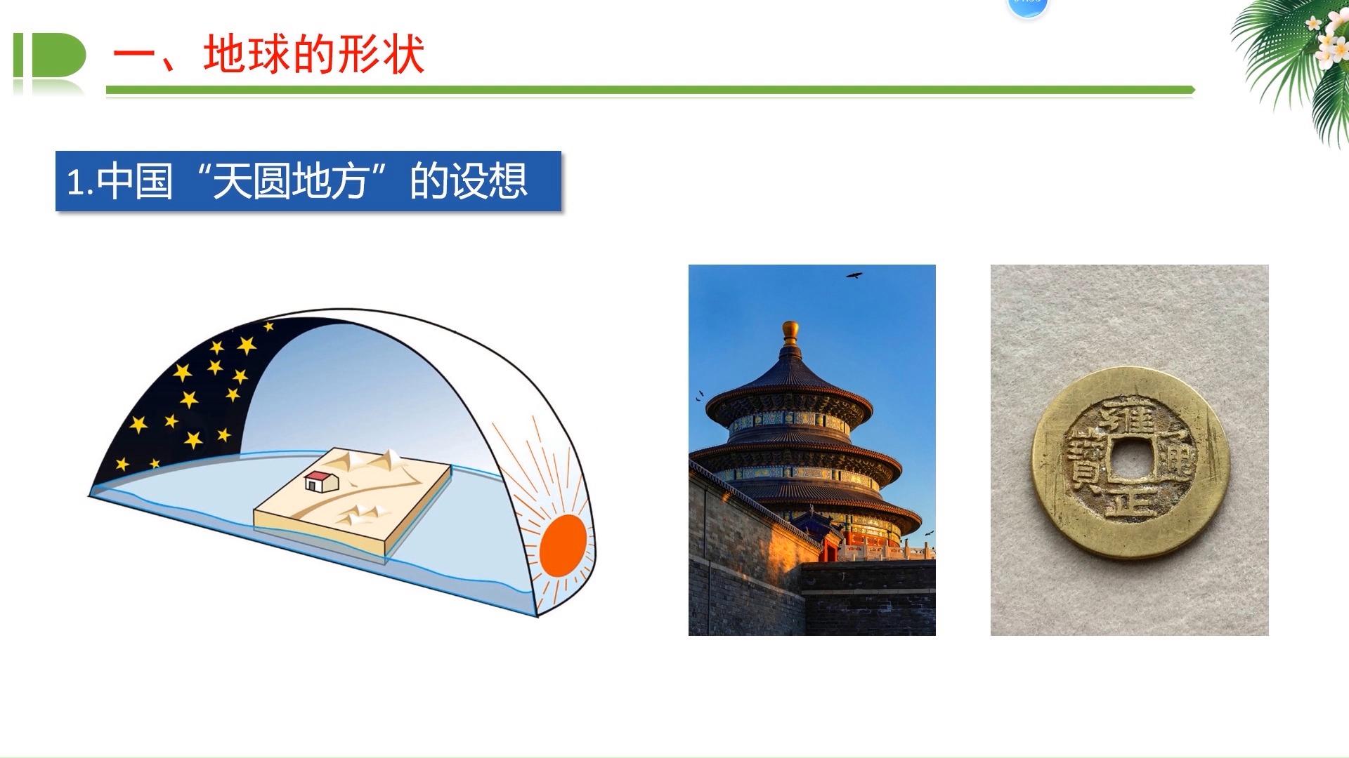 地球科学实验教学视频,地球仪实验教学说课课件 地球科学实验教学视频,地球仪实验教学说课课件