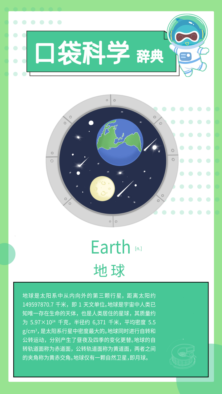 包含地球科学英语拼写的词条 包含地球科学英语拼写的词条