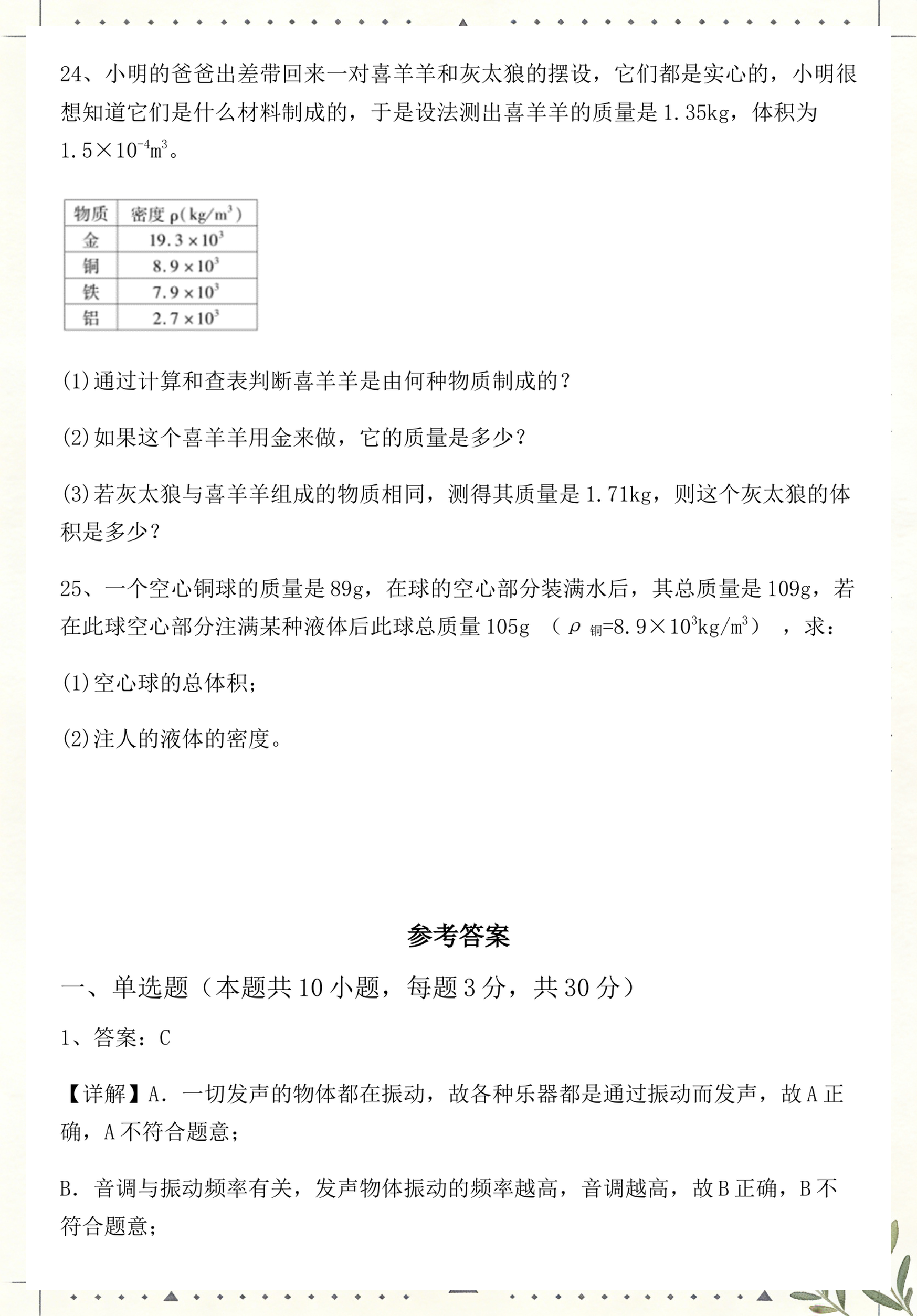 声音的世界物理试题,声音的产生物理实验方法
