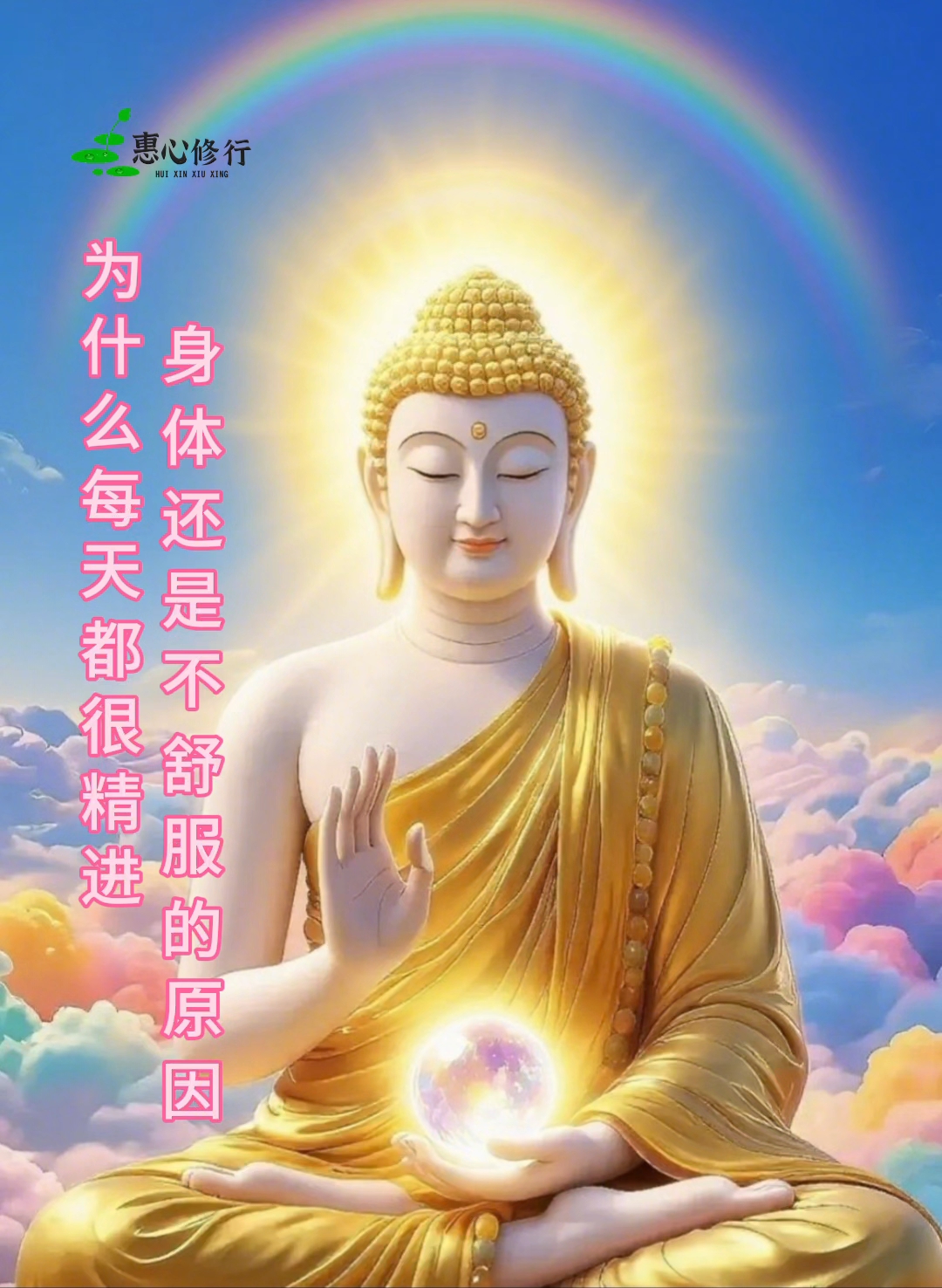 佛法是人体生命科学,佛法是人体生命科学的基础 佛法是人体生命科学,佛法是人体生命科学的基础