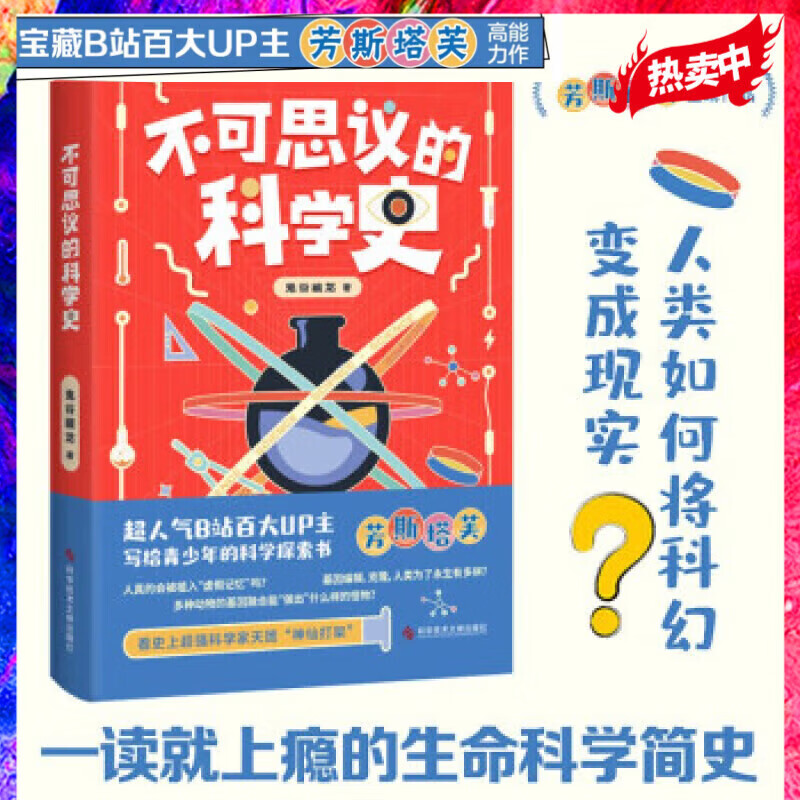 讲你听得懂的生命科学,讲你听得懂的生命科学电子书