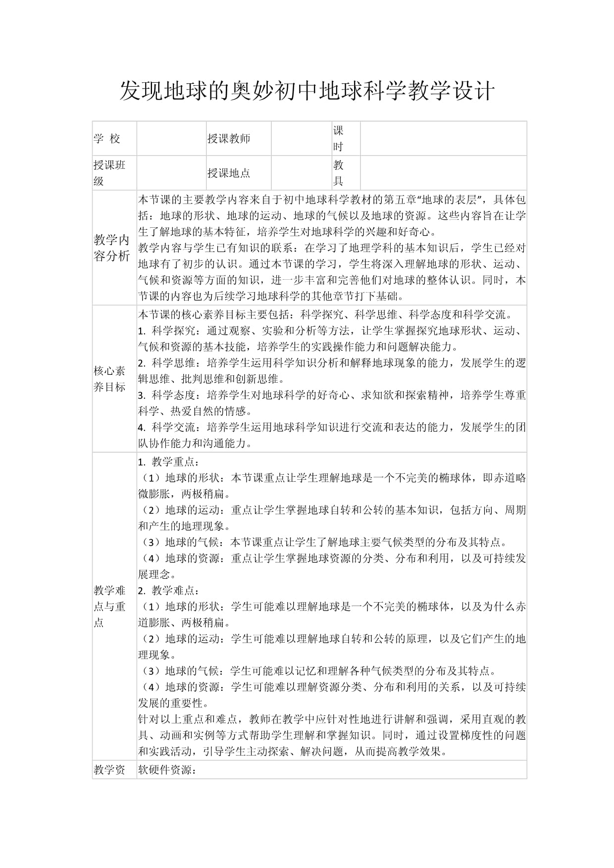 在线课程地球科学,地球科学概论MOOC免费课程