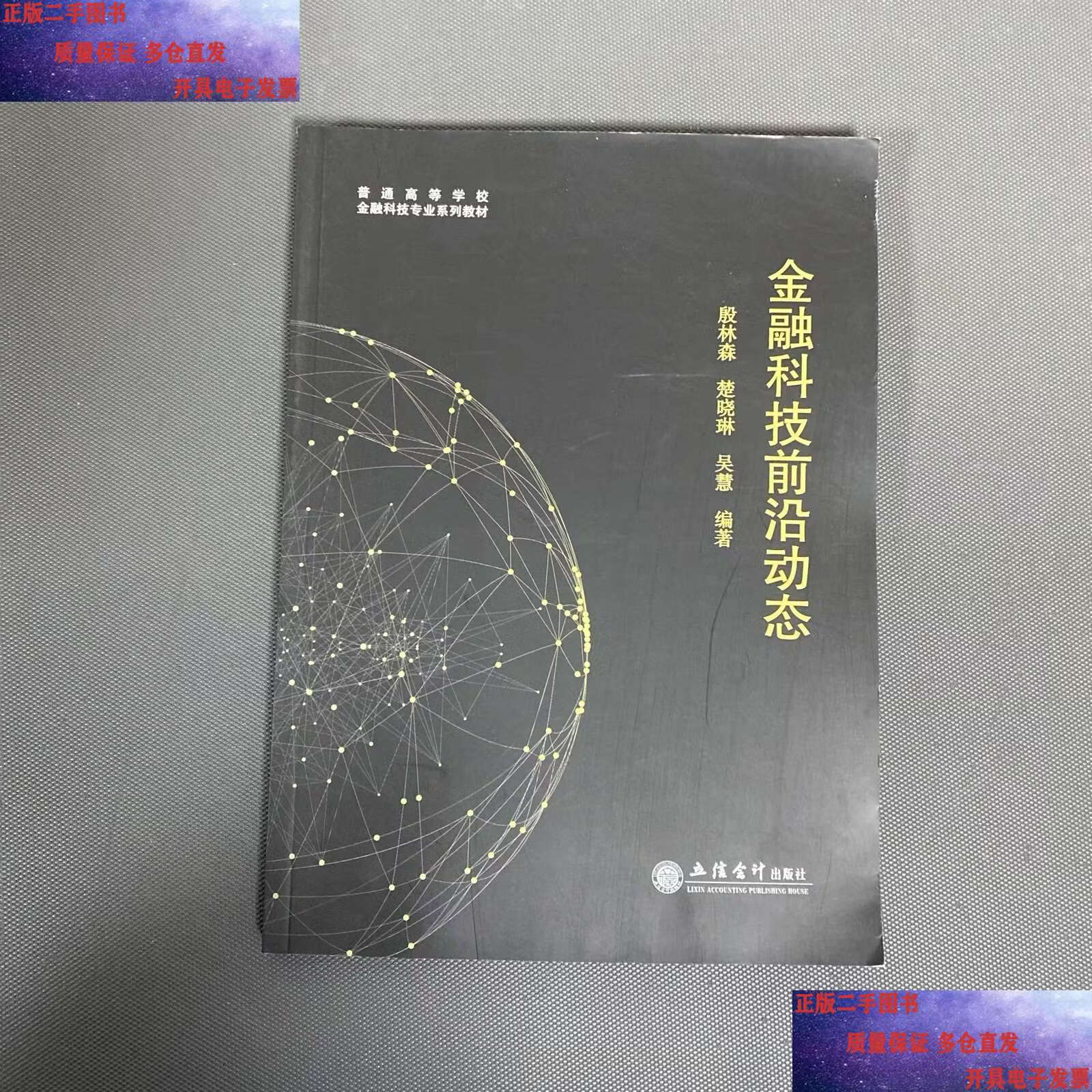 金融科技前沿研究,金融科技治理与研究 金融科技前沿研究,金融科技治理与研究