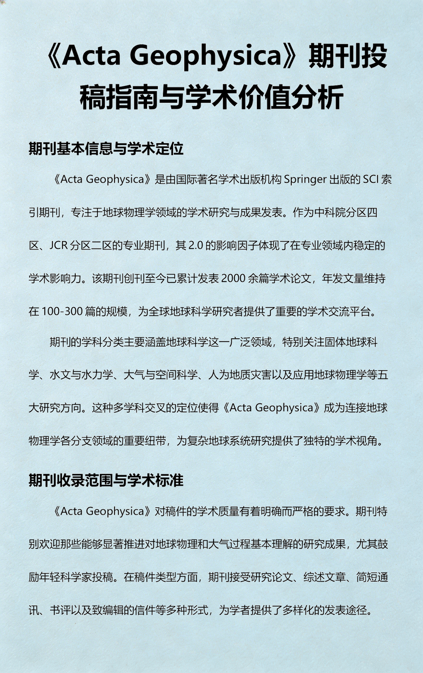 地球科学sci论文,地球科学开源SCI期刊 地球科学sci论文,地球科学开源SCI期刊