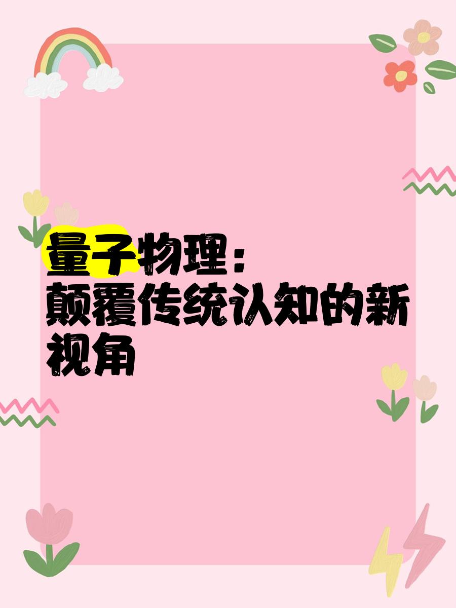 对物理世界的认知,对事物的认知程度逐渐提高