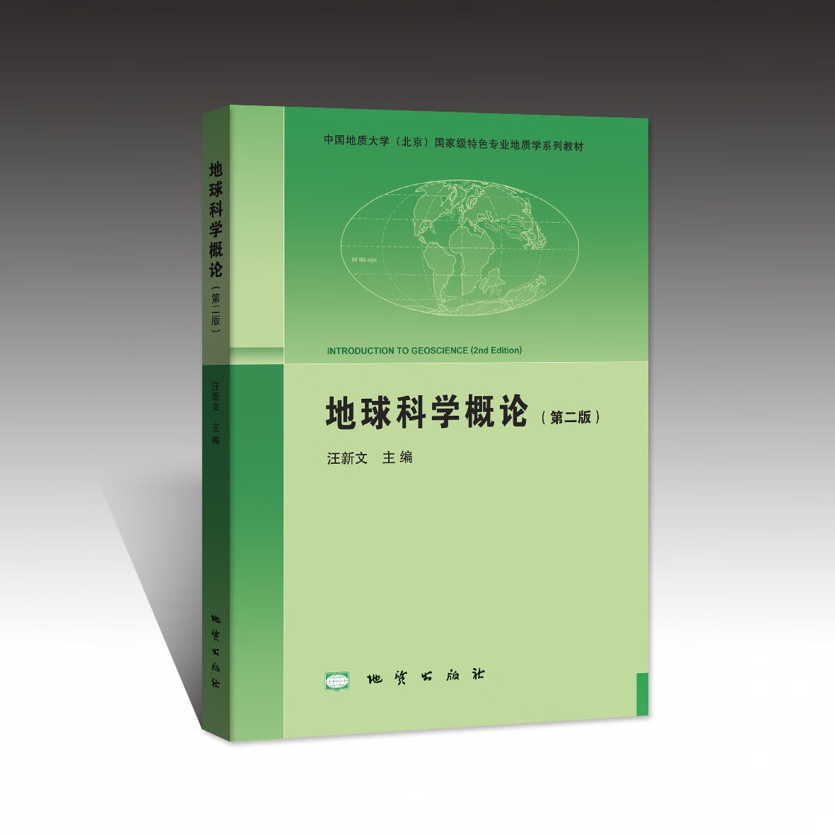 地球科学概论复习提纲,地球科学概论知识点总结 地球科学概论复习提纲,地球科学概论知识点总结