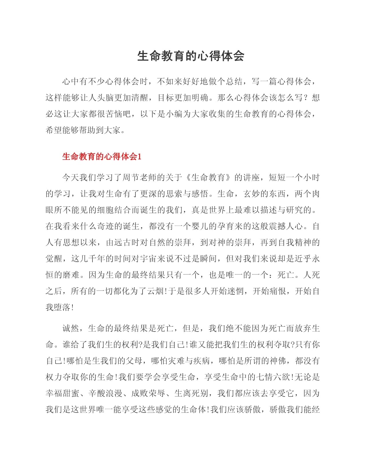 生命科学竞赛的体会,生命科学竞赛获奖有什么好处