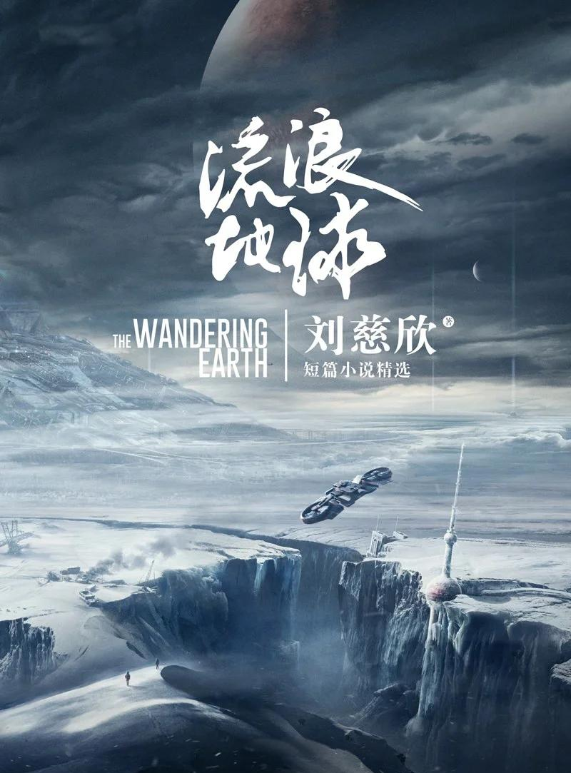 流浪地球科学定律,流浪地球最不科学的几个漏洞 流浪地球科学定律,流浪地球最不科学的几个漏洞