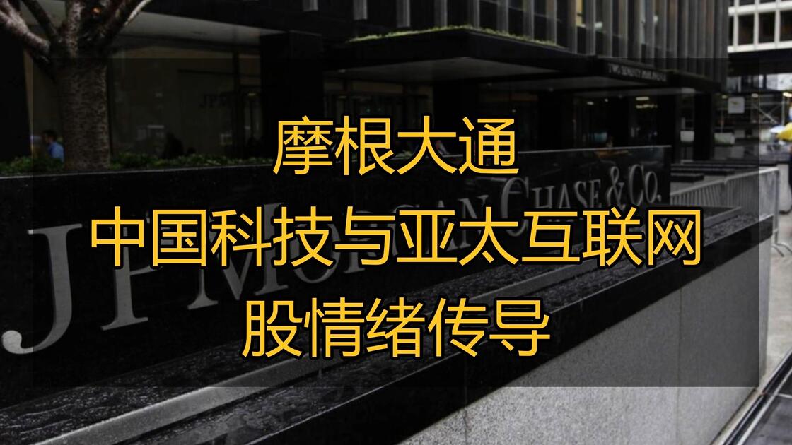 上海摩根科技前沿混合,摩根科技前沿灵活配置混合 上海摩根科技前沿混合,摩根科技前沿灵活配置混合
