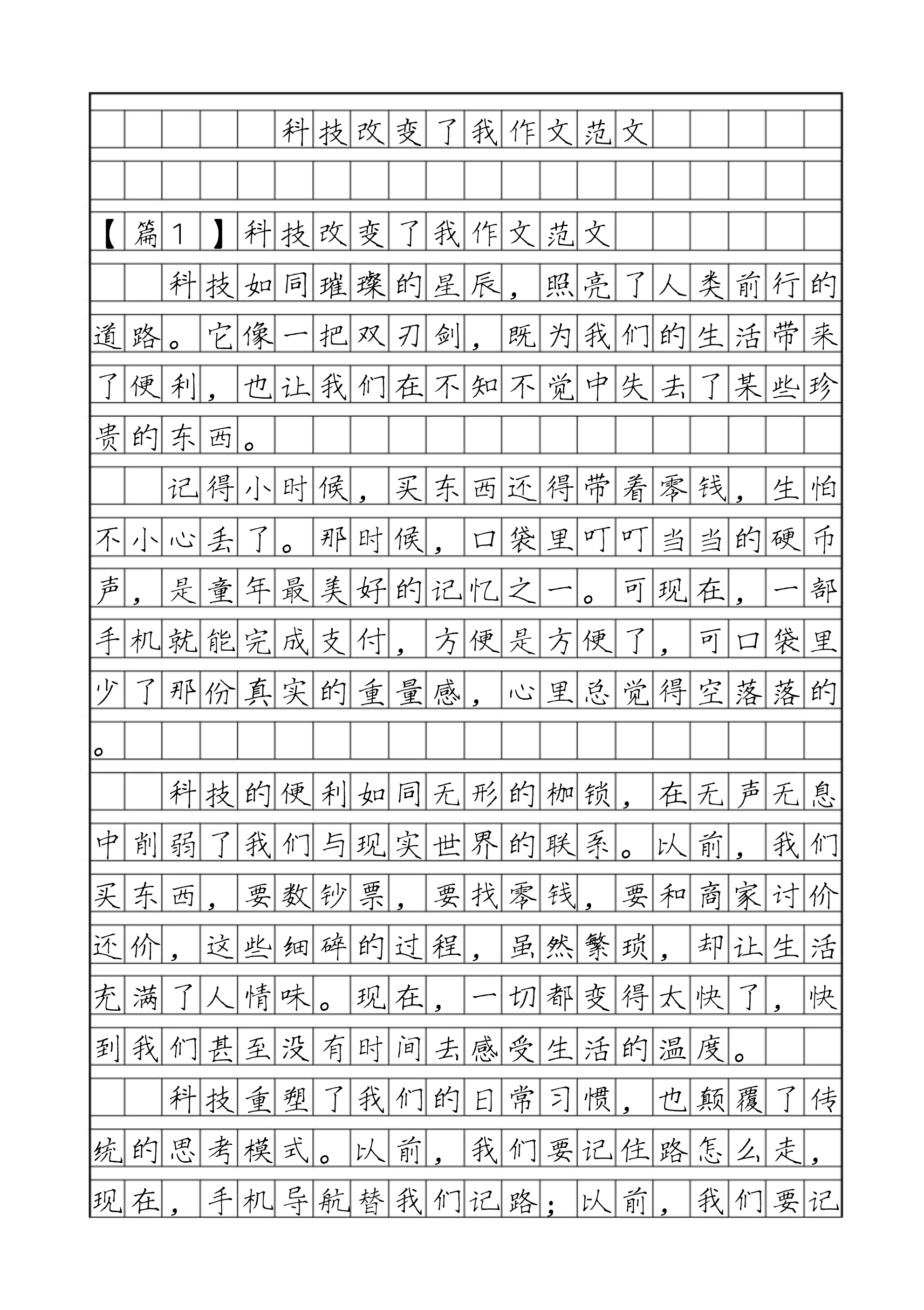 物理改变世界主题作文,科技改变生活作文500字机器人运动会 物理改变世界主题作文,科技改变生活作文500字机器人运动会
