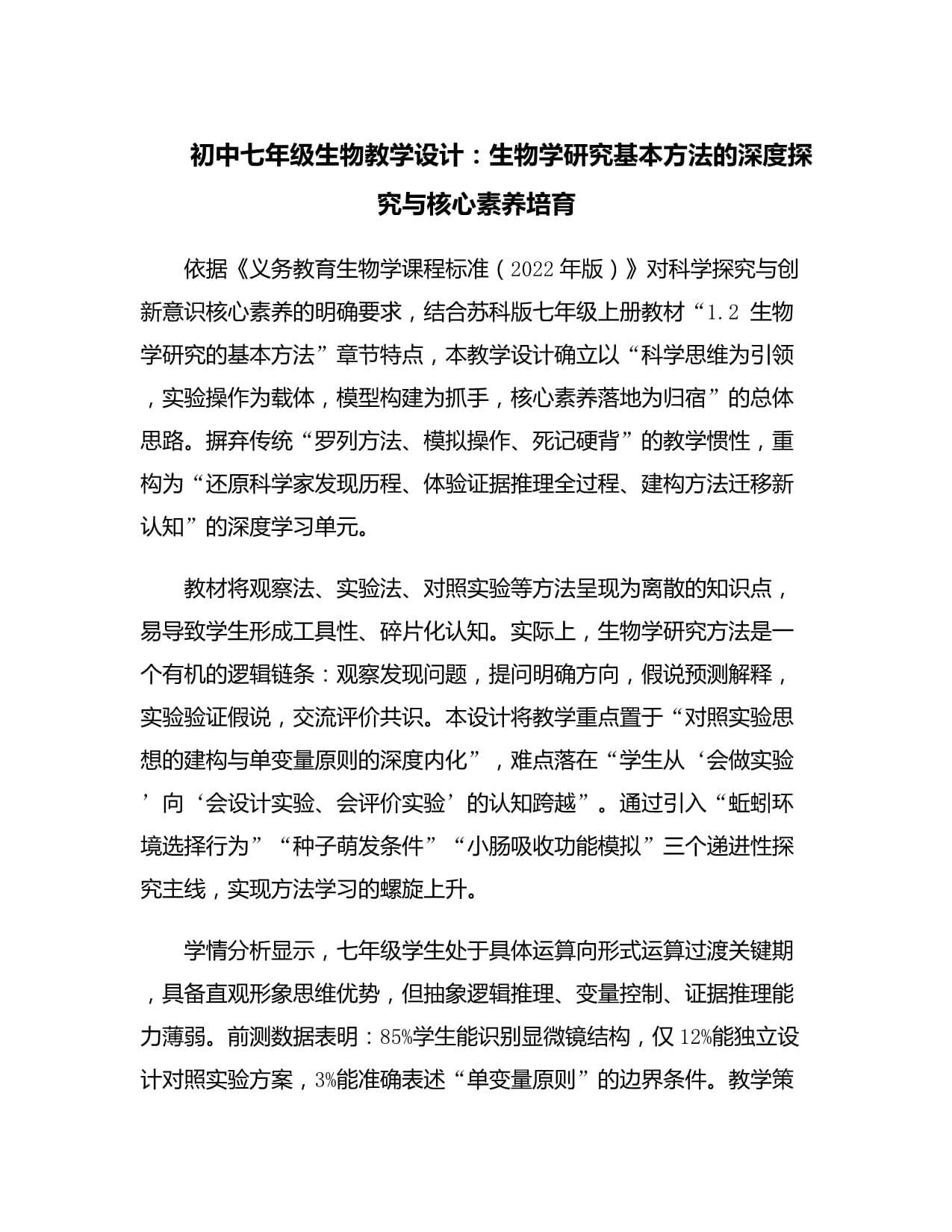 生命科学初中,生命科学初中教材电子版 生命科学初中,生命科学初中教材电子版