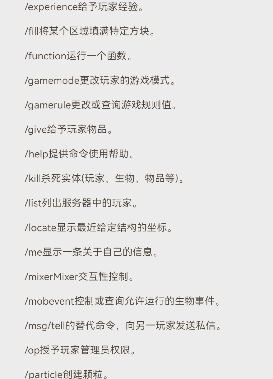 我的世界物理指令,我的世界指令的原理