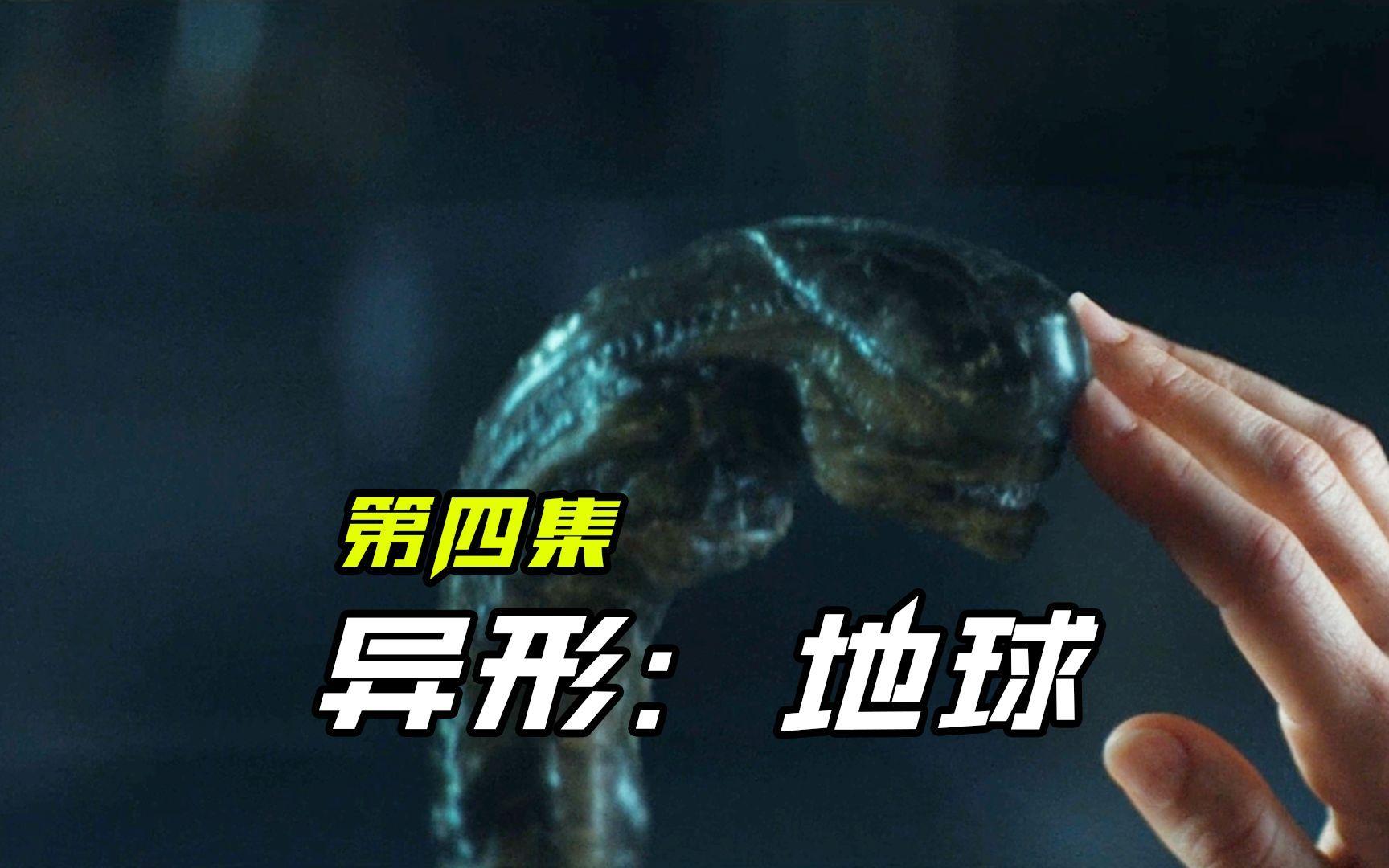 异形地球科学家夫妇,异形地球科学家夫妇在线观看