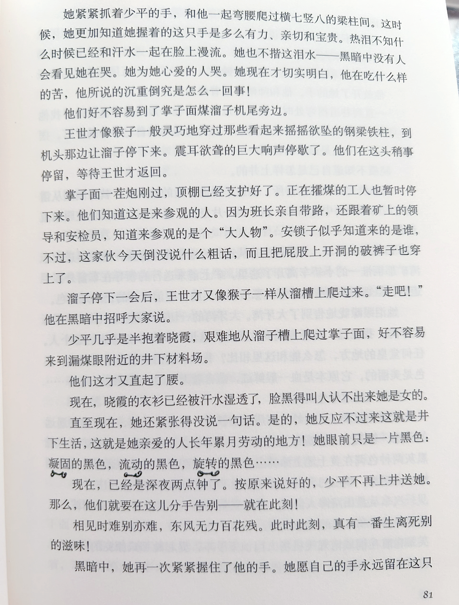 平凡的世界物理解析,平凡的世界物理解析完整版