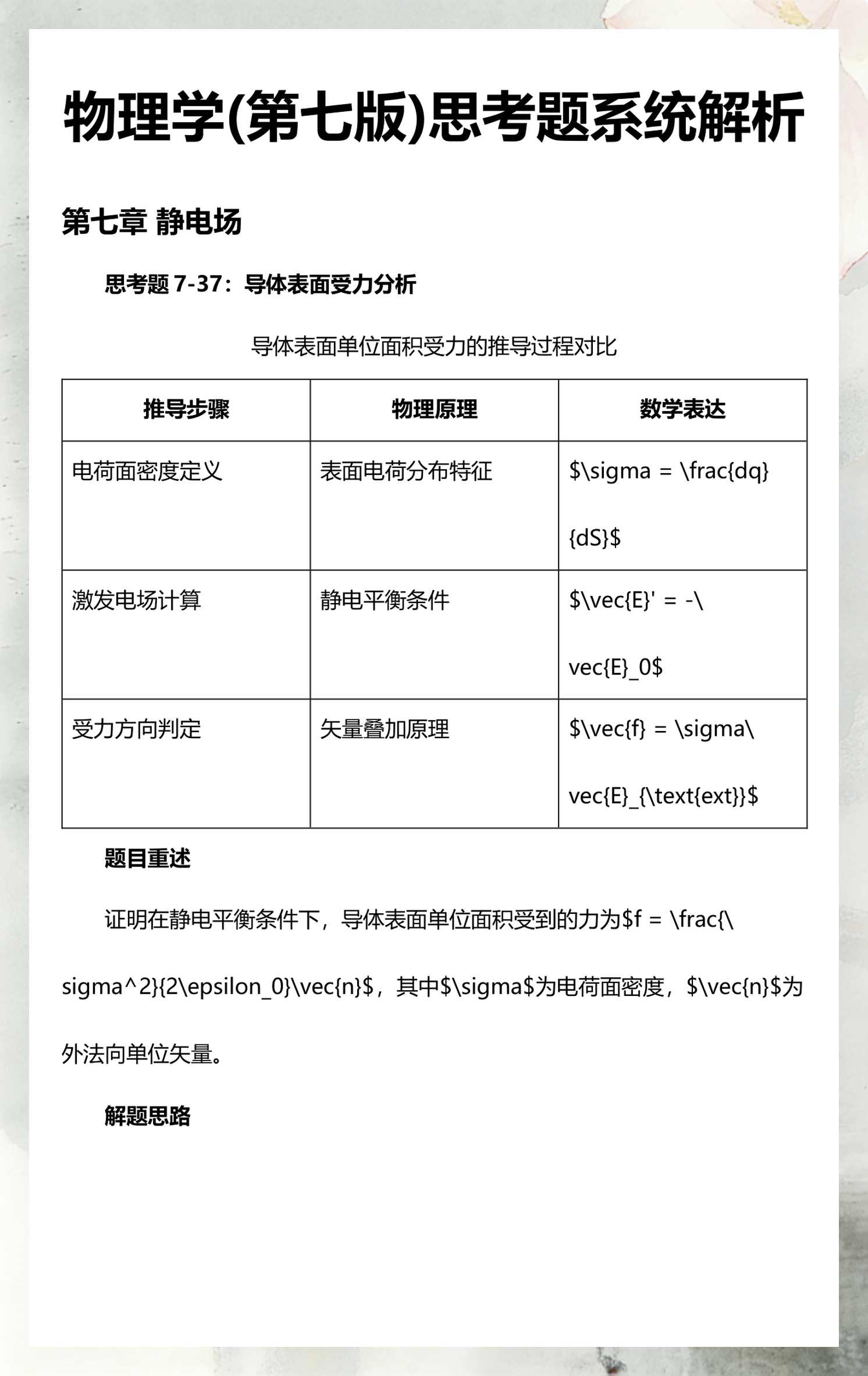 世界上最难的物理学题,世界上最难的物理学题是什么