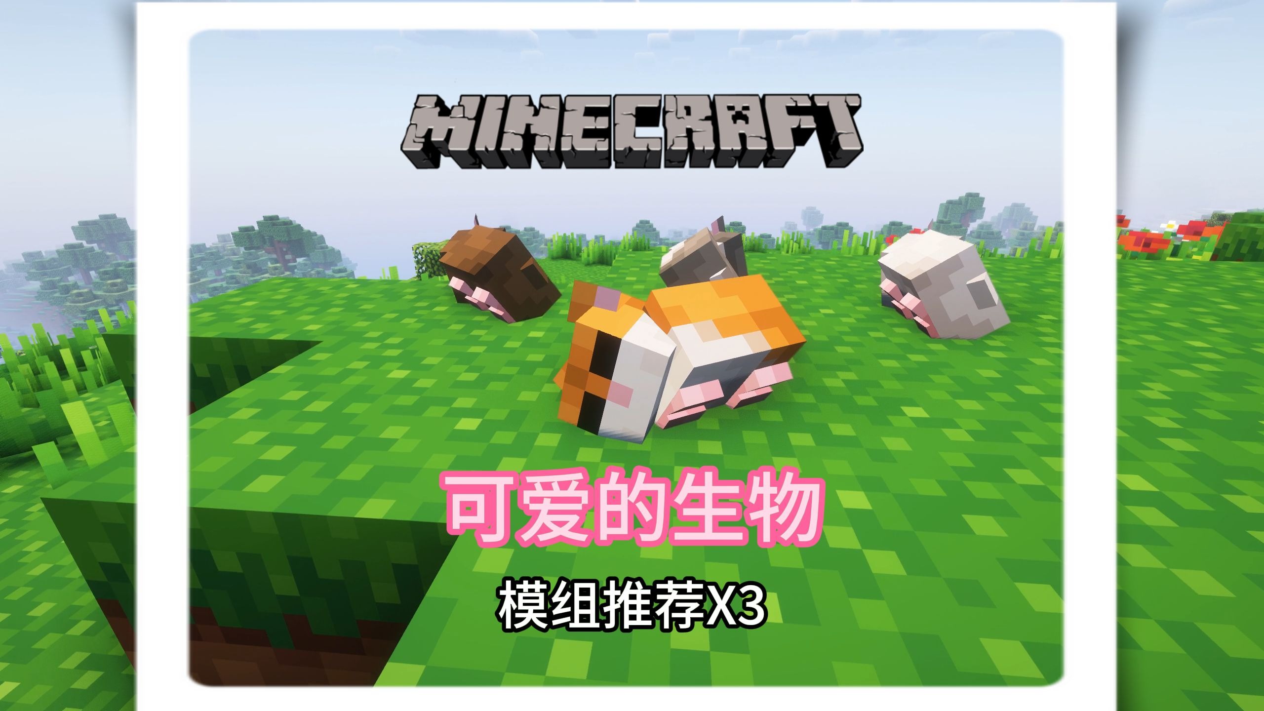 物理世界模组推荐,我的世界模组推荐 2024