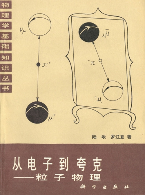 世界著名物理学家的书,著名的物理学家及其事例