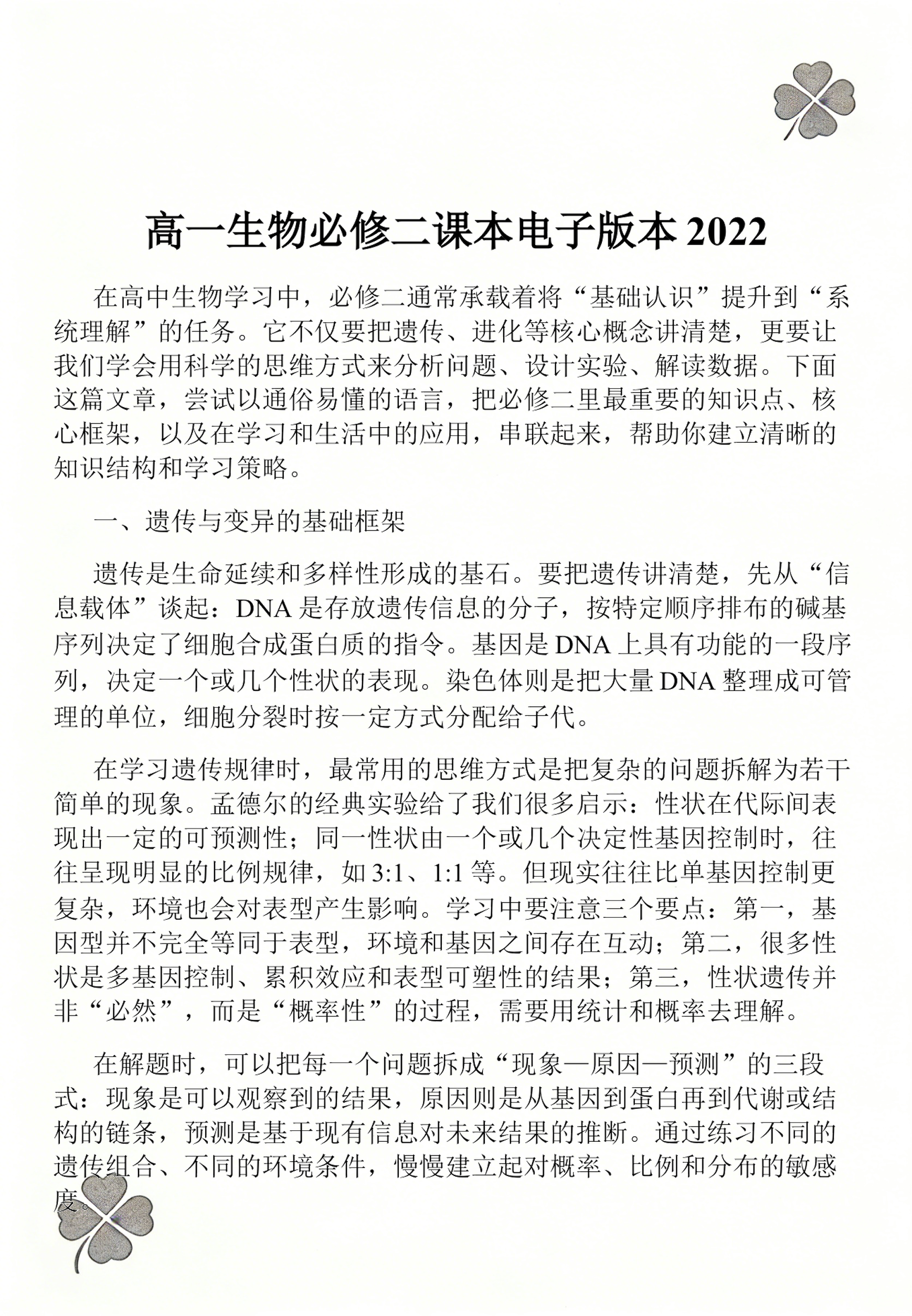 高一生命科学课本,高一生命科学新学案答案
