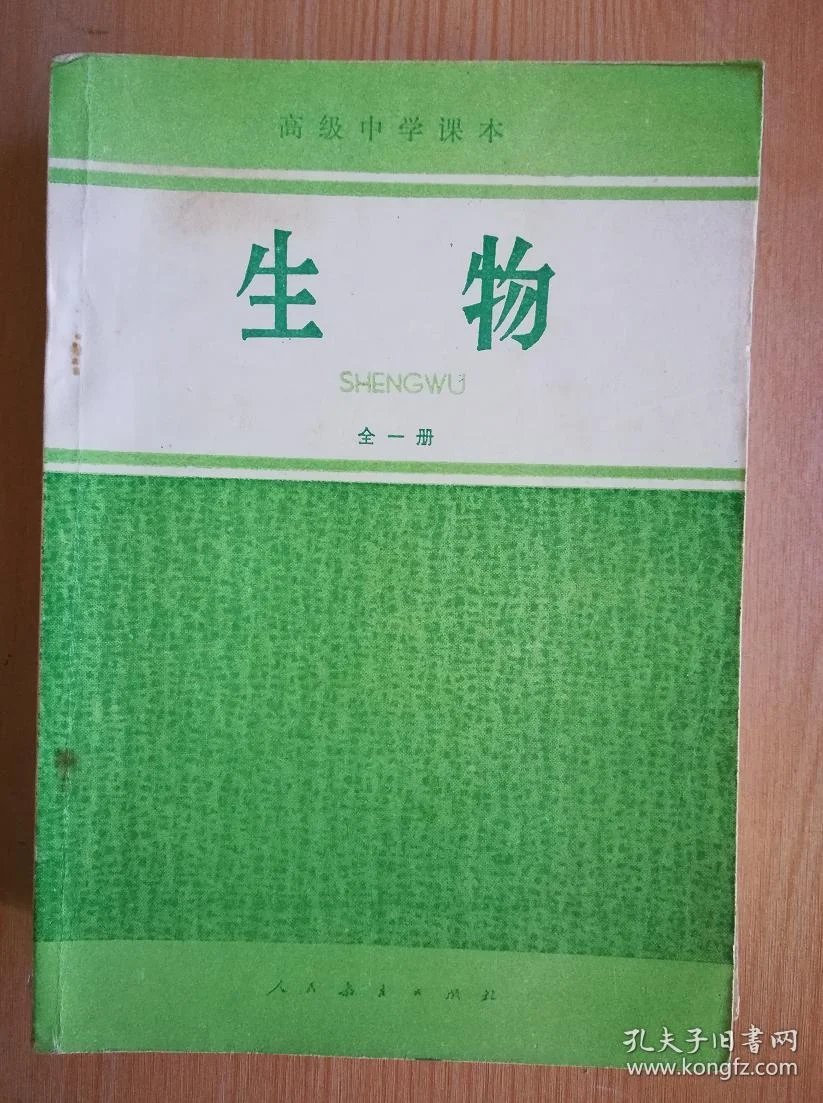 高一生命科学课本,高一生命科学新学案答案 高一生命科学课本,高一生命科学新学案答案