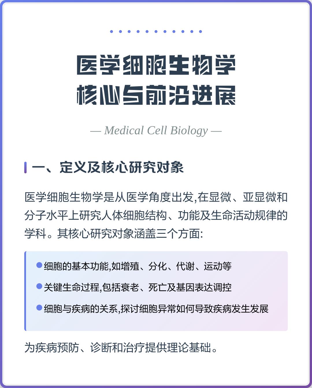 论述生命科学研究进展,生命科学研究人员有那些研究突破加时间