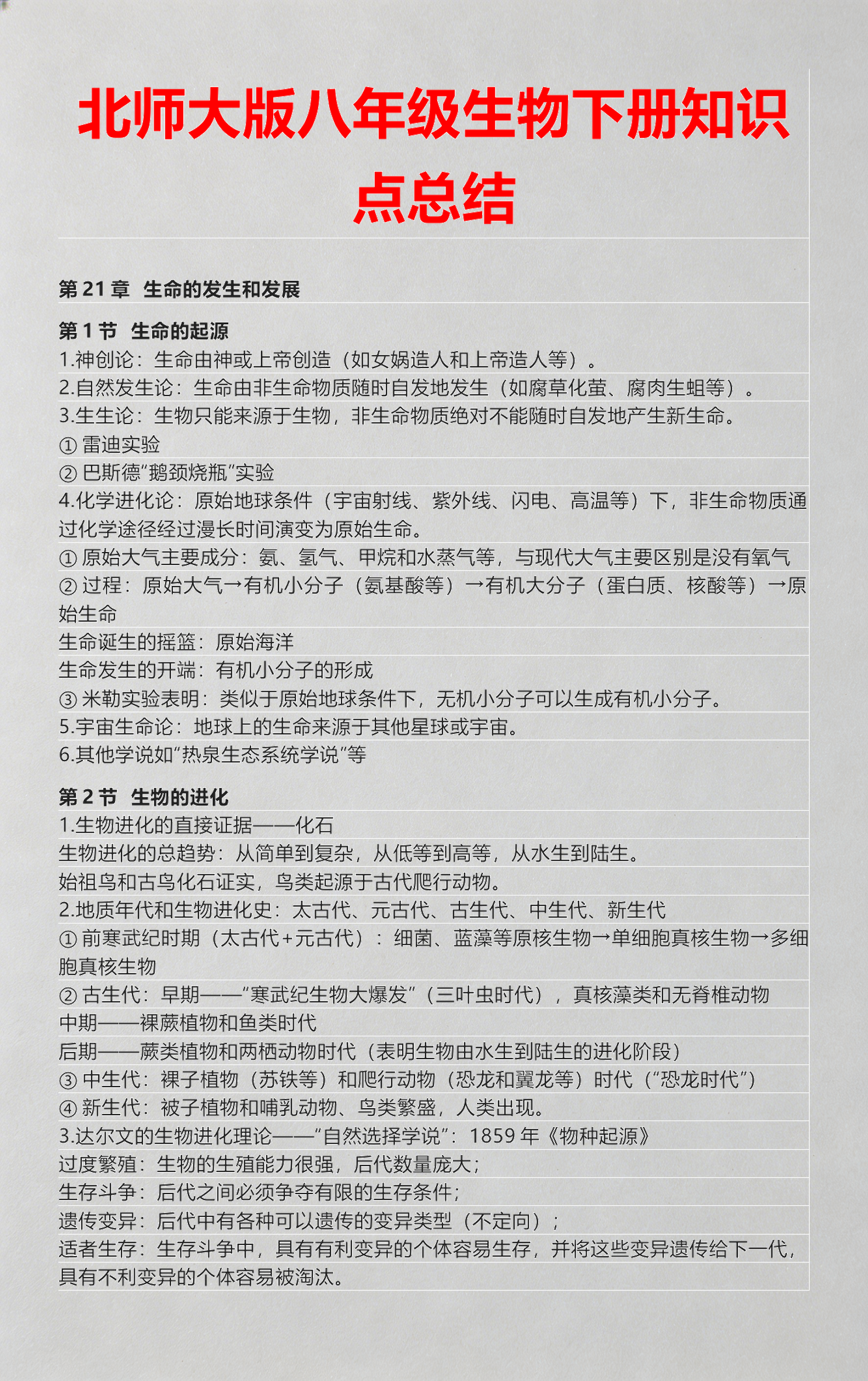 八年级生命科学知识,八年级生物科学饮食教案