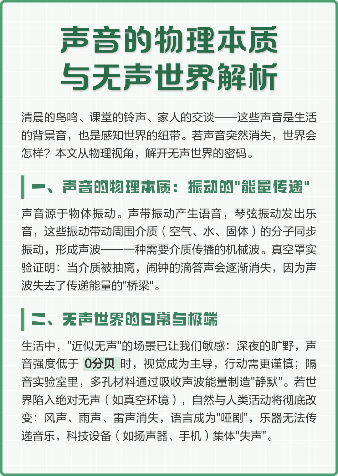 物理声音的世界,物理的声音产生与传播