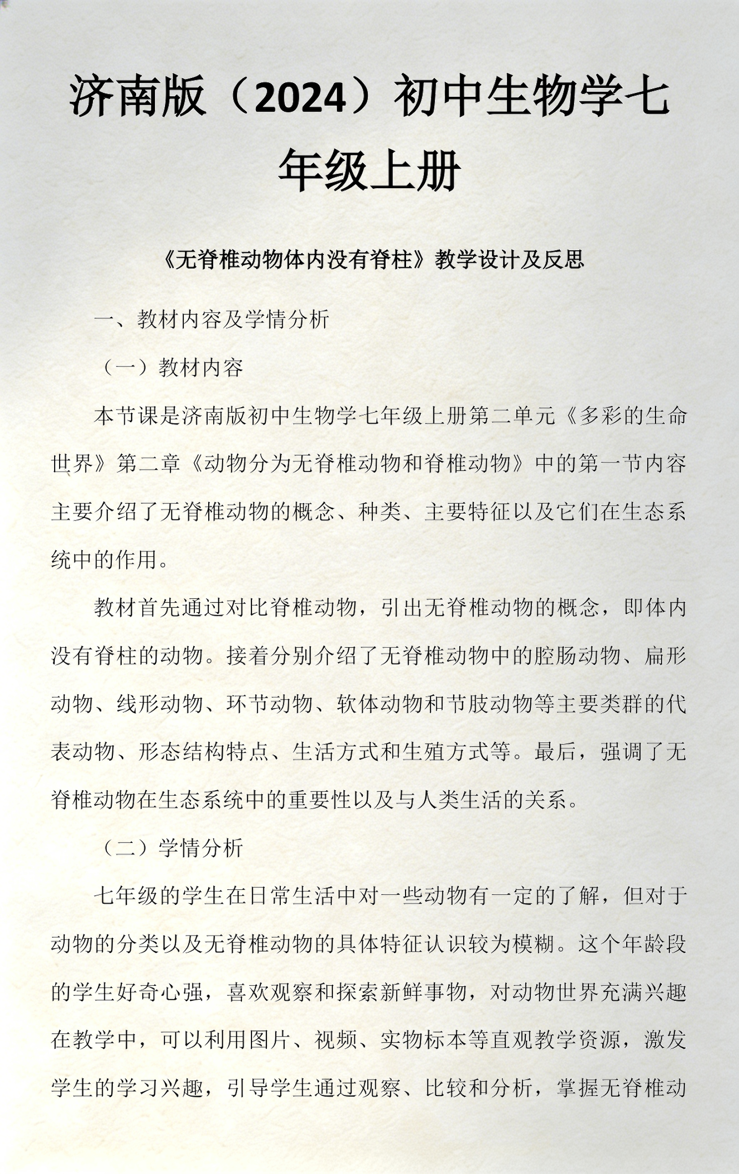 生命科学活动的教案,生命科学活动的教案及反思