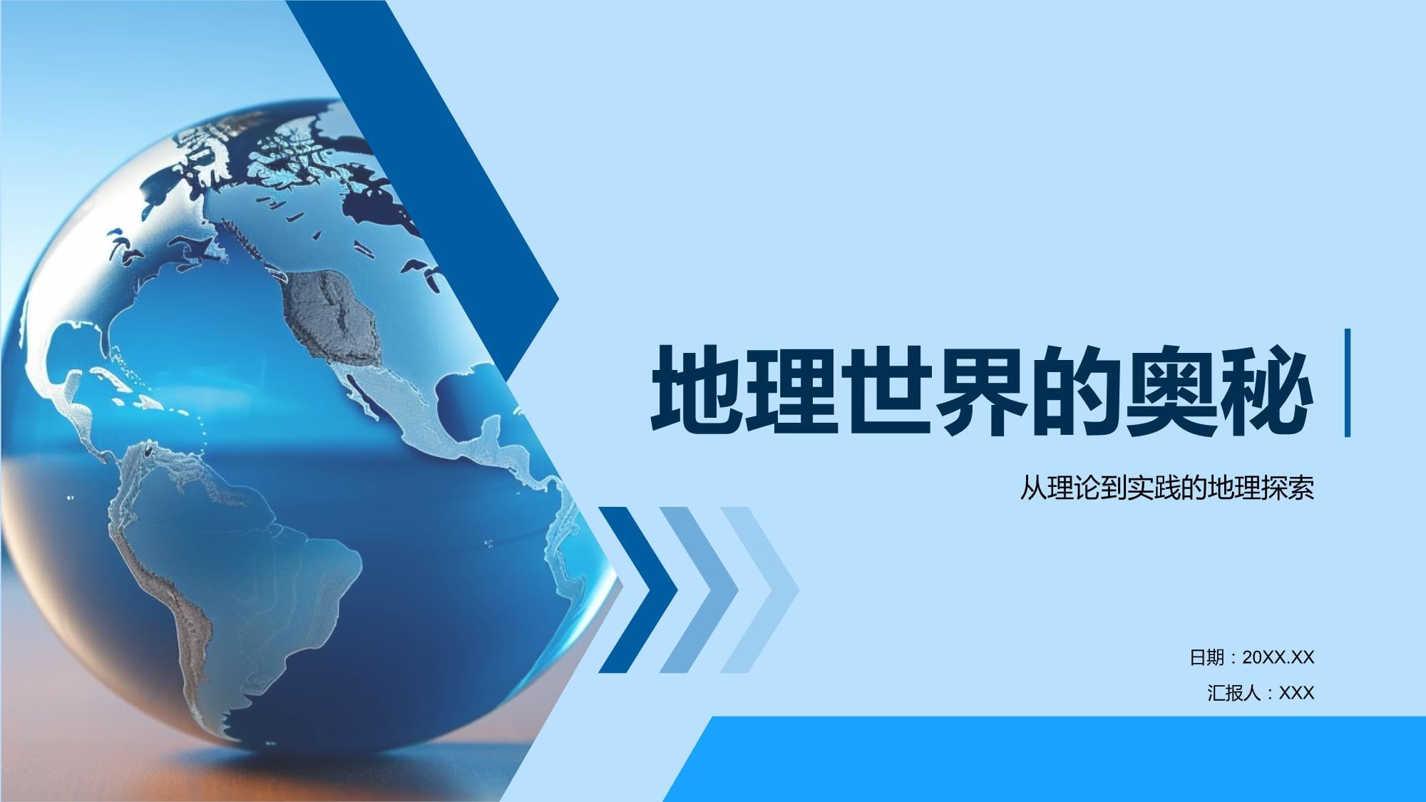 保护地球科学优秀课件,保护地球科学优秀课件图片 保护地球科学优秀课件,保护地球科学优秀课件图片