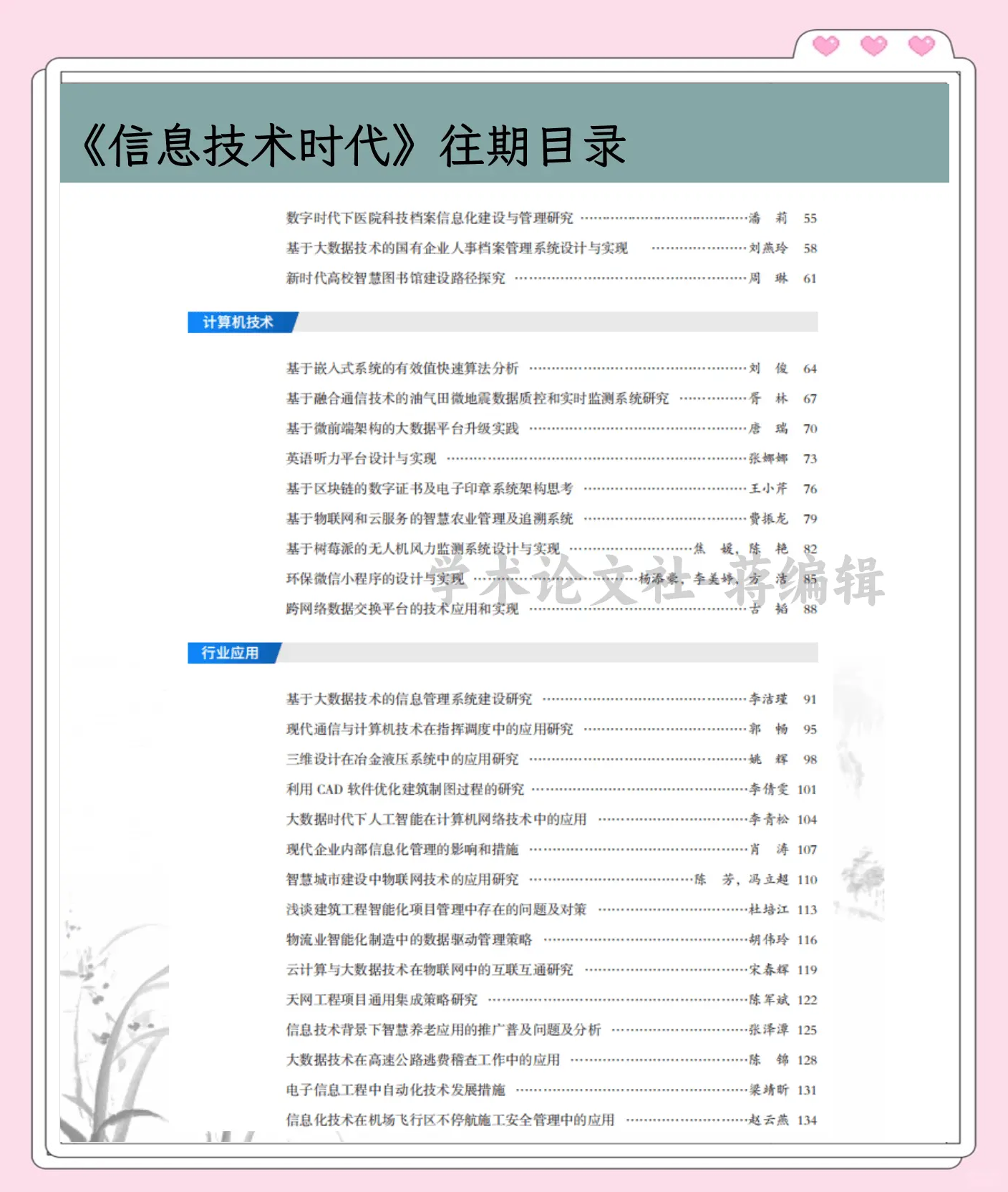 信息技术科技前沿文章,信息科学和信息技术前沿创新论坛