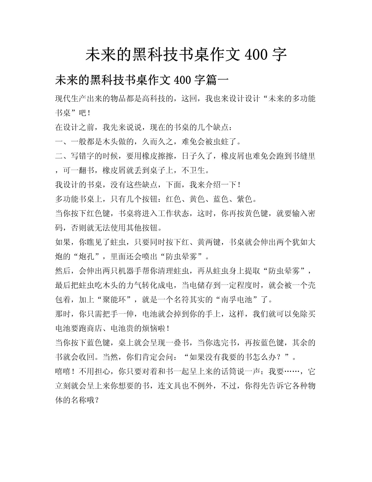 科技前沿作文2000,第二十七界世界华人学生作文大赛 科技前沿作文2000,第二十七界世界华人学生作文大赛