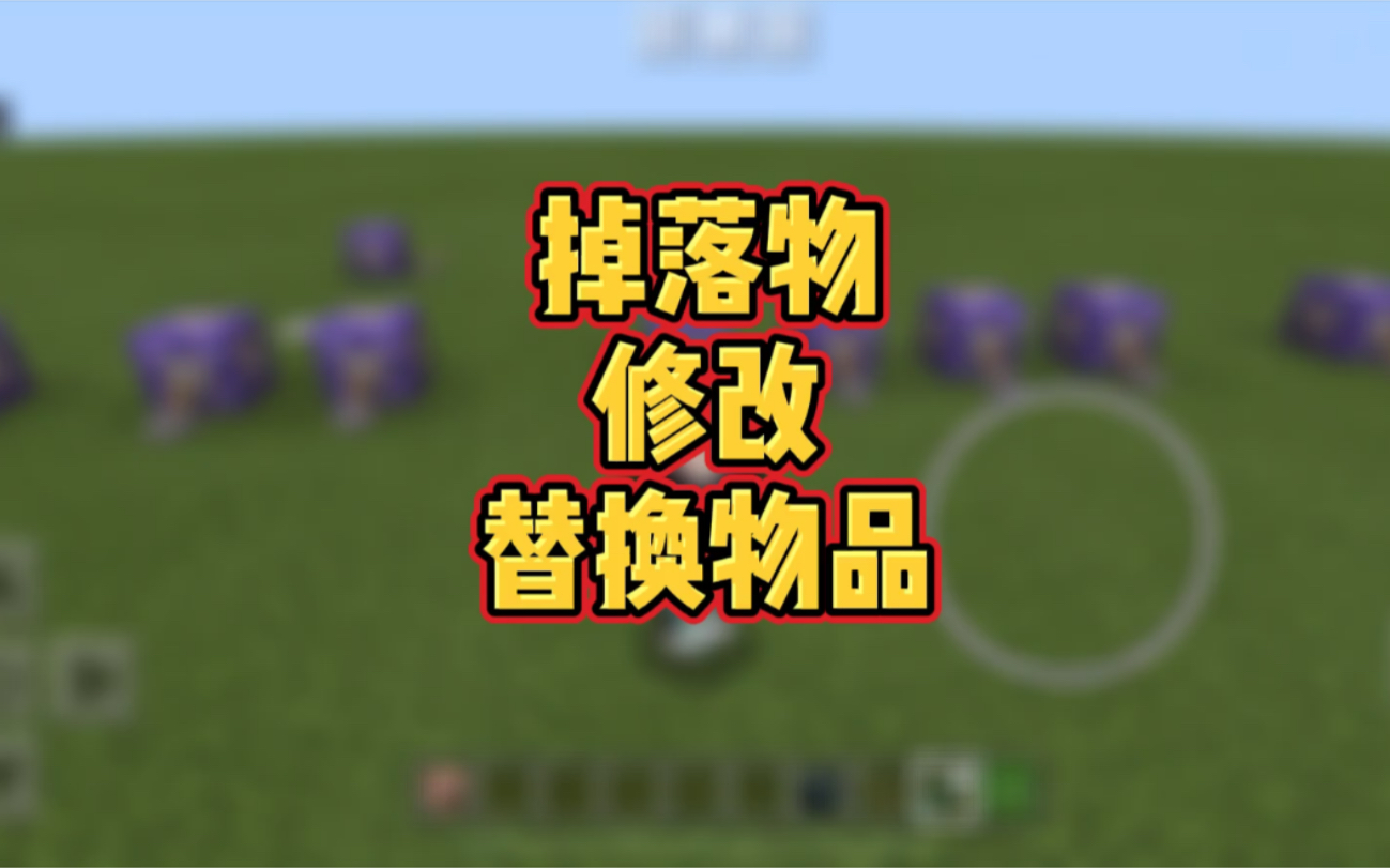 包含我的世界1.8物品掉落物理mod的词条