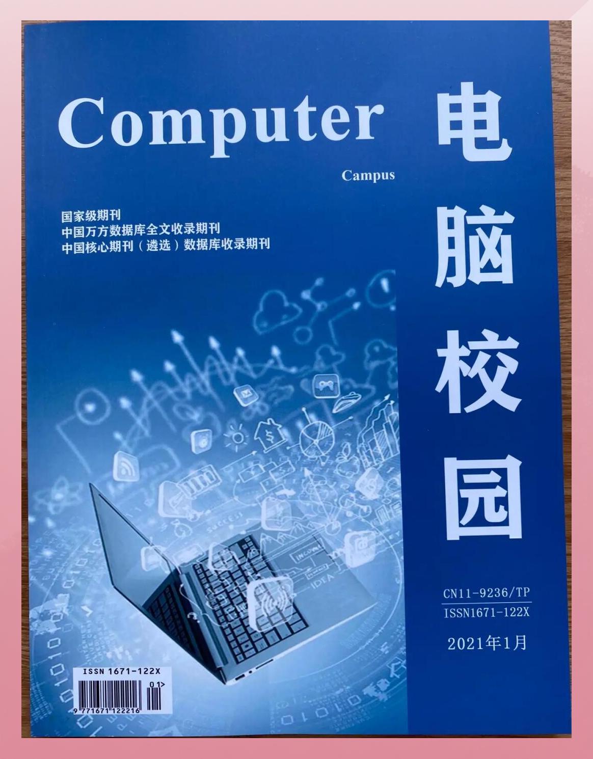_科技前沿期刊,教育科技前沿期刊属于什么档次