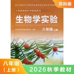 生命科学教辅材料,生命科学实验指南大全典藏版