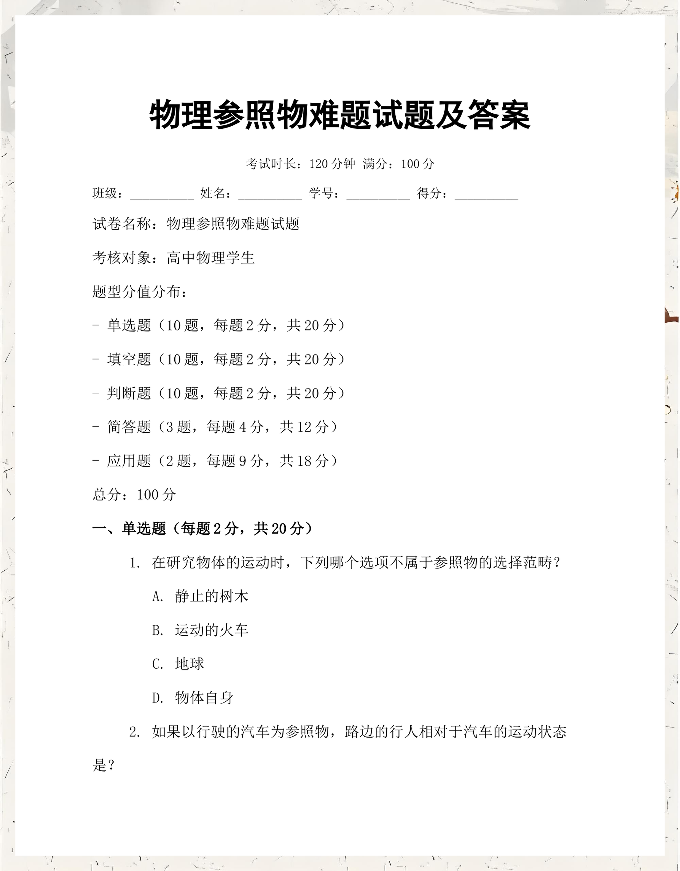 物理题世界难题解析图,物理终极难题三个典型例子
