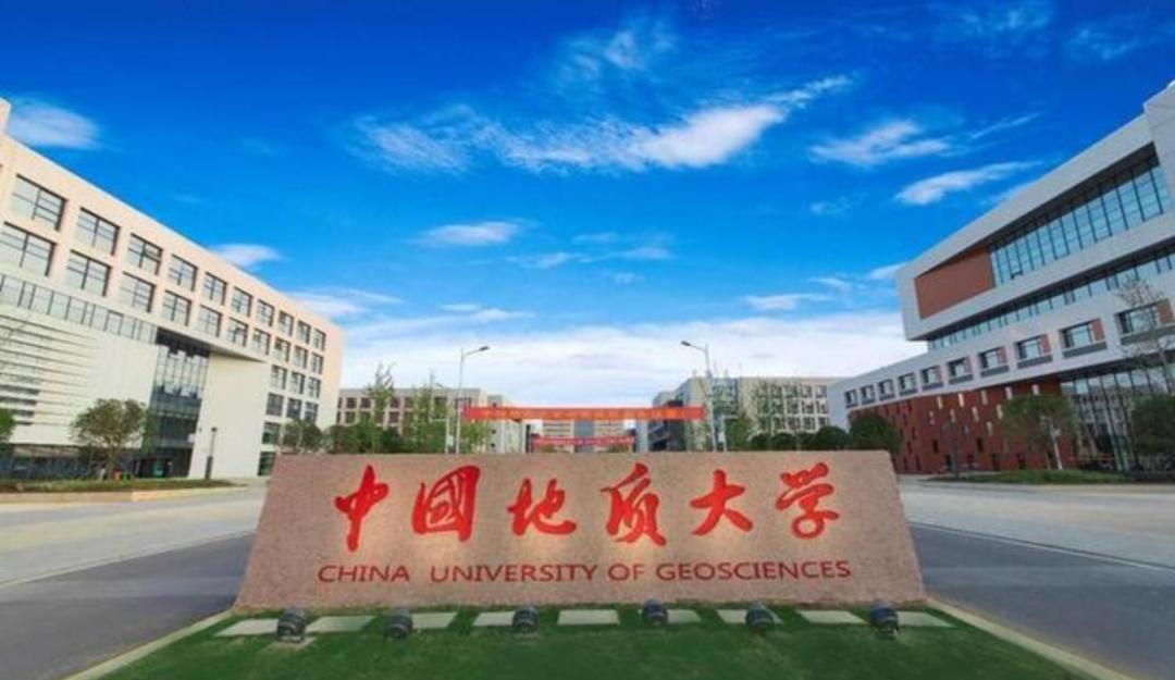 地球科学地质大学,地球科学与工程学院