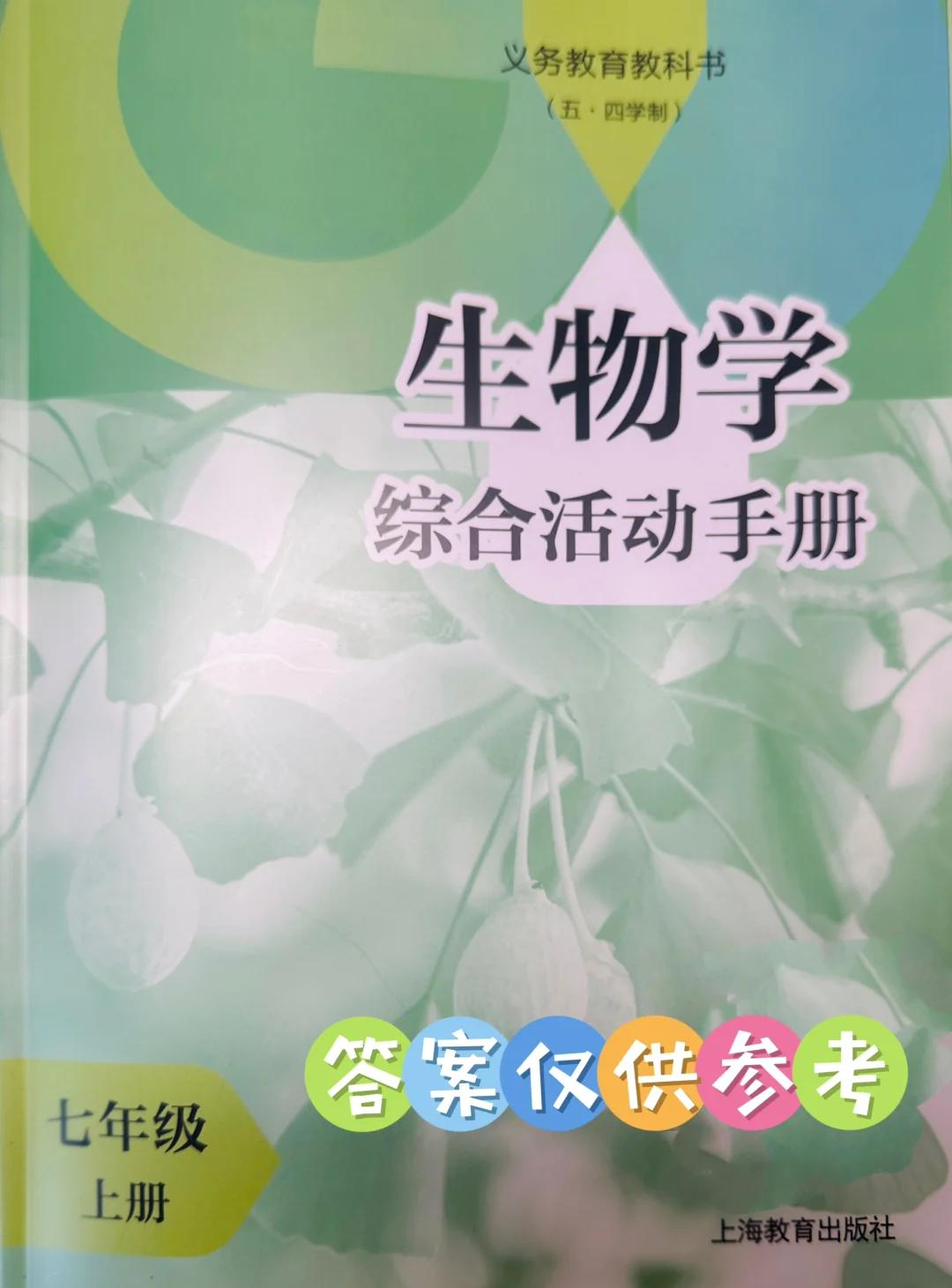 沪教版生命科学会考,2026生物会考知识点 沪教版生命科学会考,2026生物会考知识点