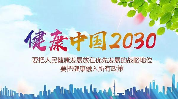 健康中国生命科学,健康中国 科普先行 健康中国生命科学,健康中国 科普先行