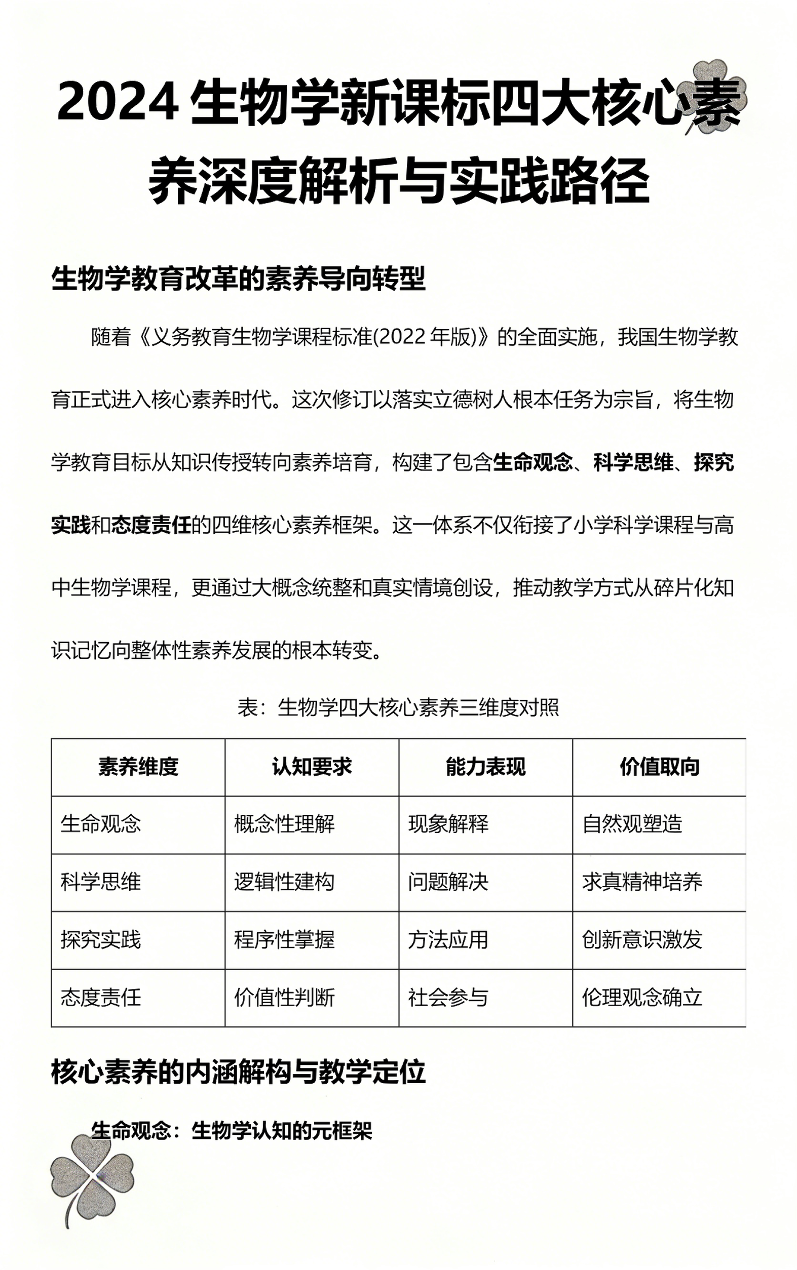 生命科学核心概念,生命科学基本概念的演变 生命科学核心概念,生命科学基本概念的演变