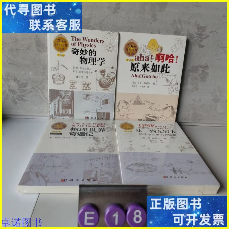 从一到无穷大物理世界,从一到无穷大科学中的事实与猜想