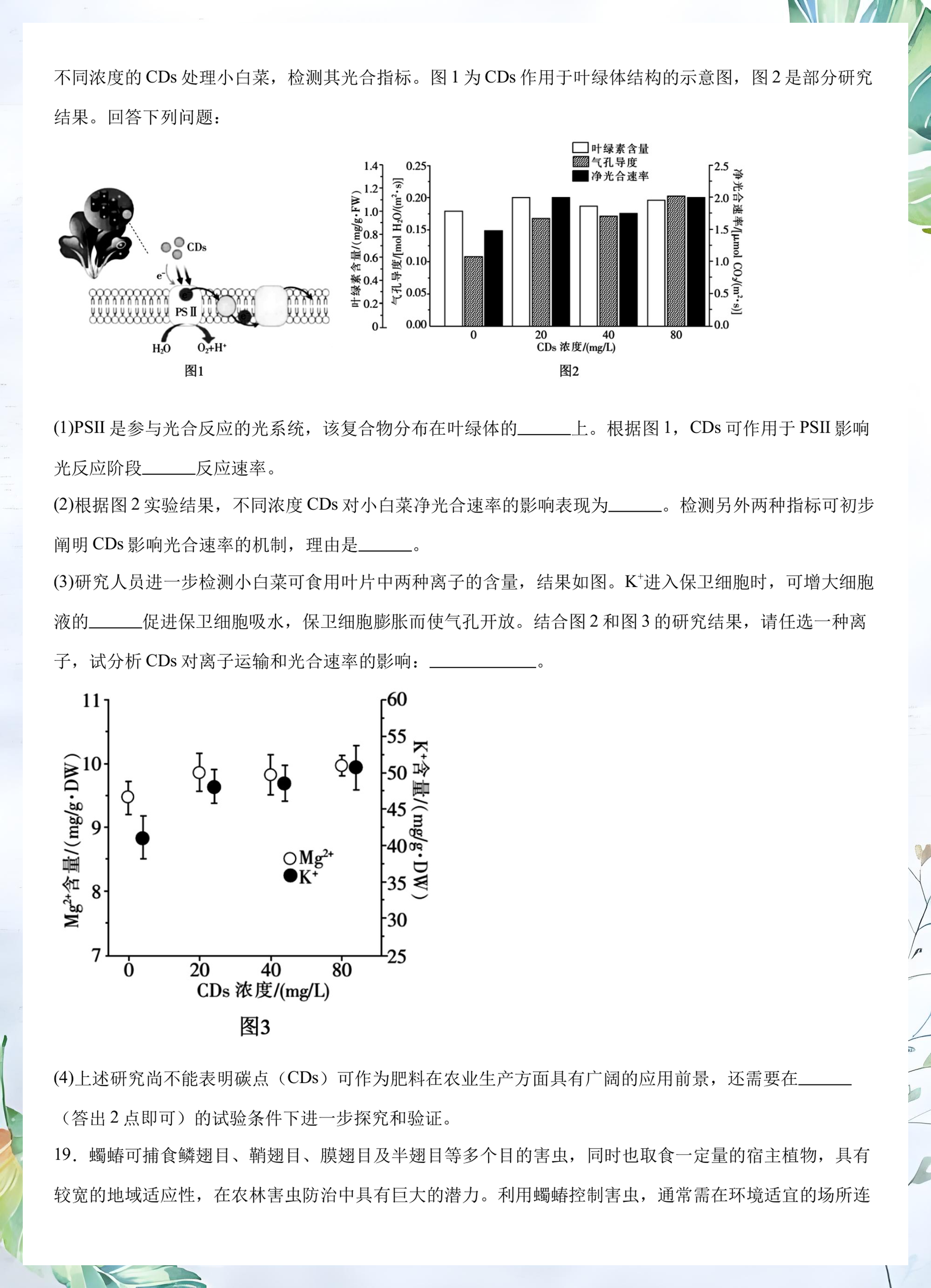 生命科学合格考总复习,生命科学概论普通生物学