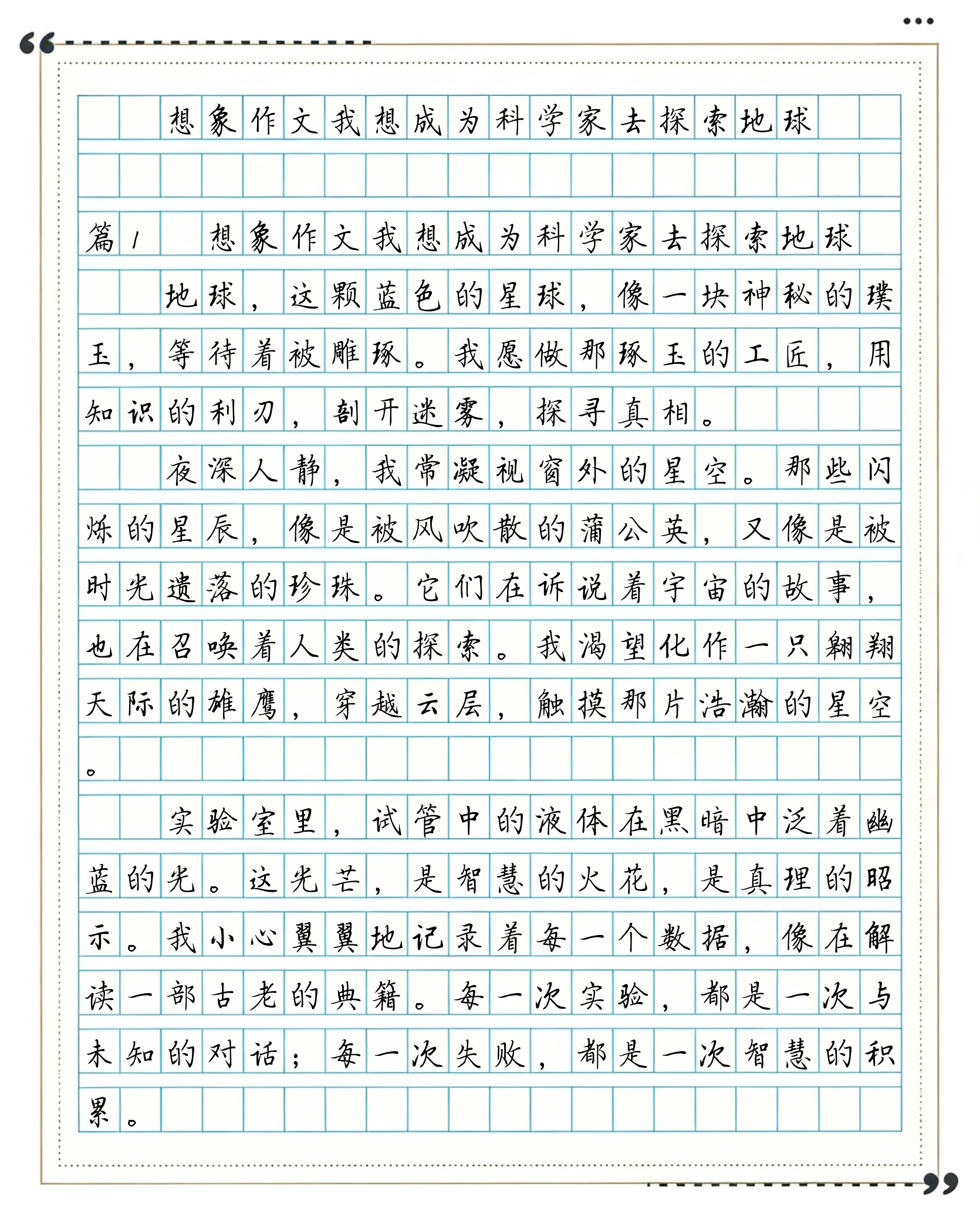地球科学四年级作文,有趣的科学课四年级作文