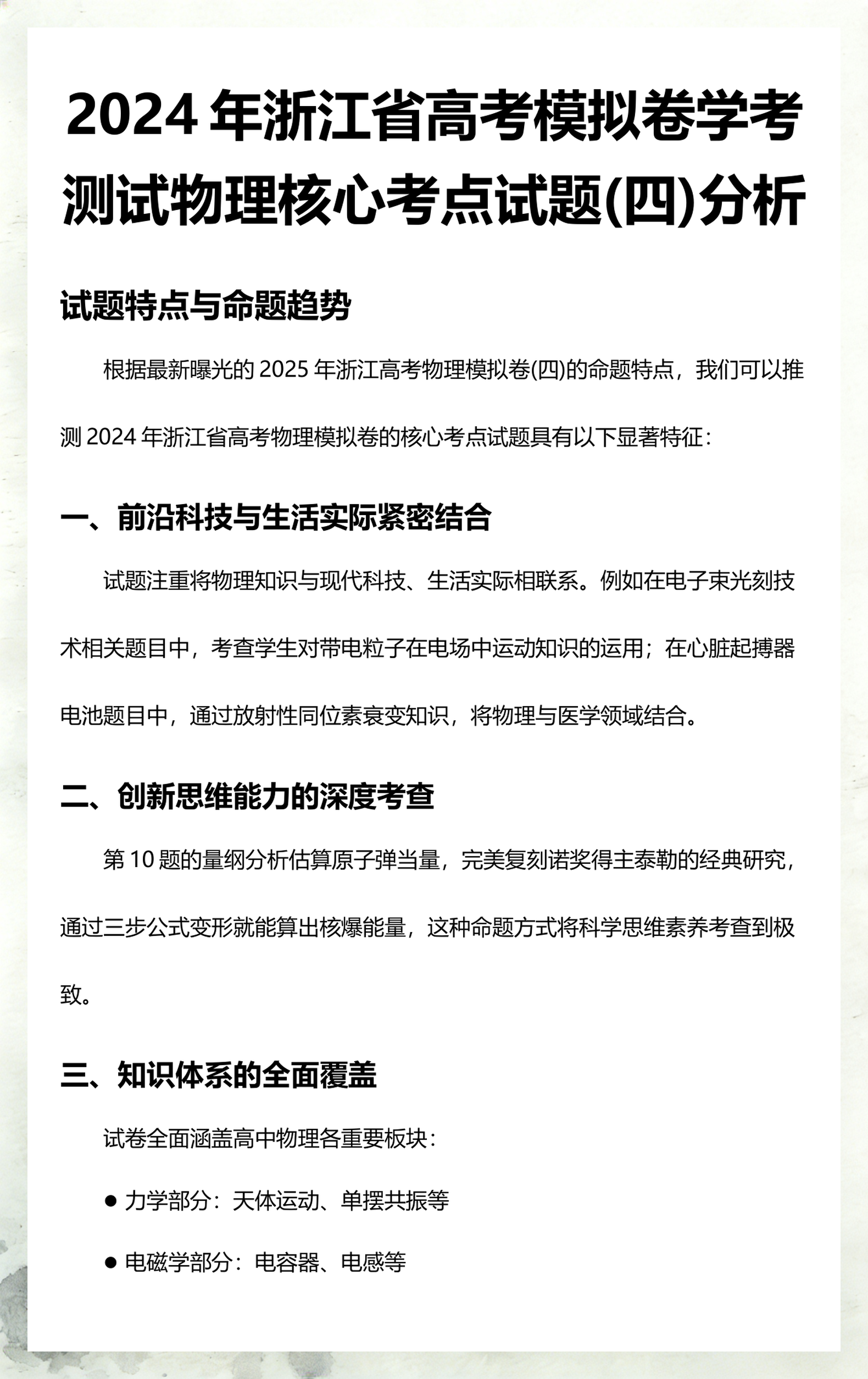 最新物理科技前沿试题,2026物理最新研究有什么成果