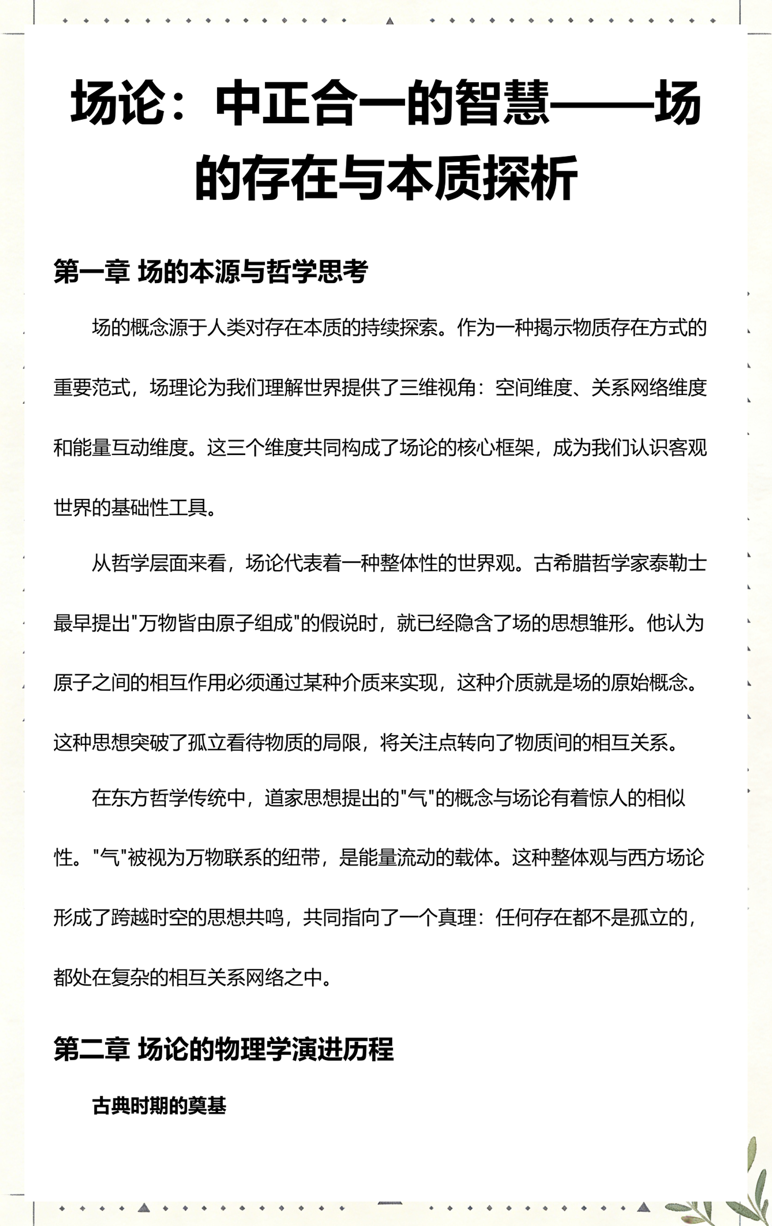 世界的本质物理学,世界的本质是物质还是意识