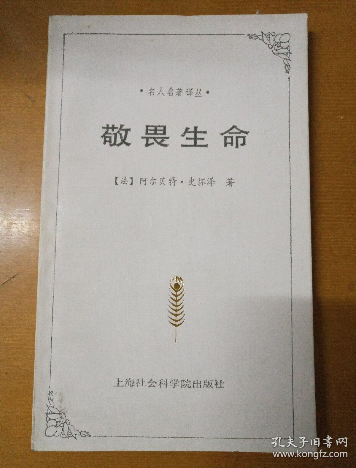 敬畏生命科学短片视频,敬畏生命科学短片视频播放 敬畏生命科学短片视频,敬畏生命科学短片视频播放