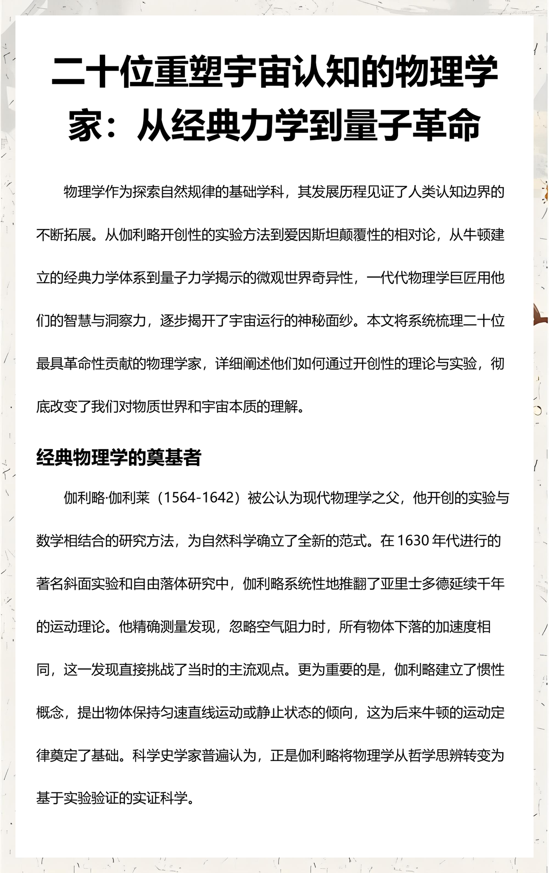物理学家对世界的认识,物理学家是怎么看世界的