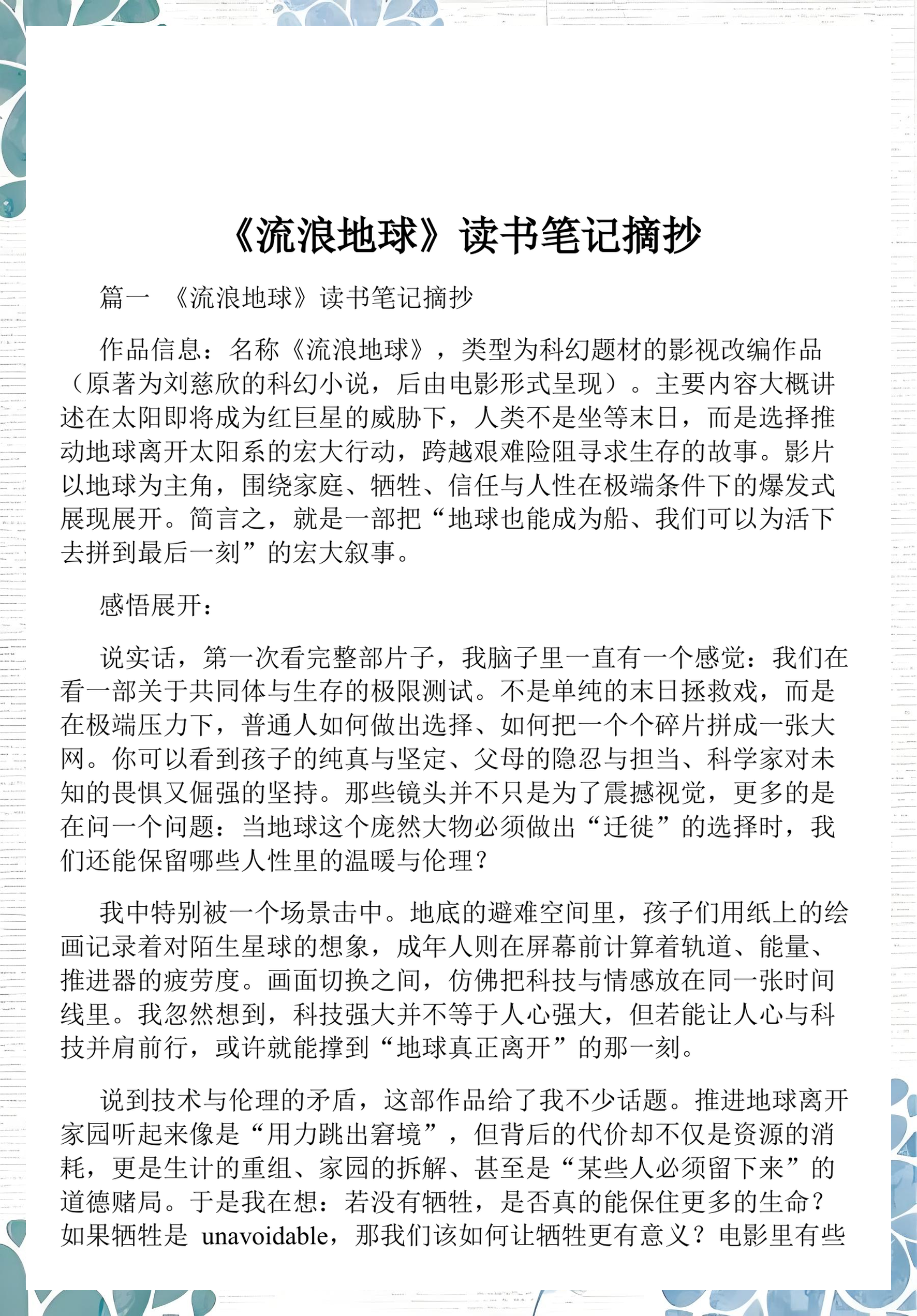 地球科学前沿读书笔记,地球与人类读书笔记摘录